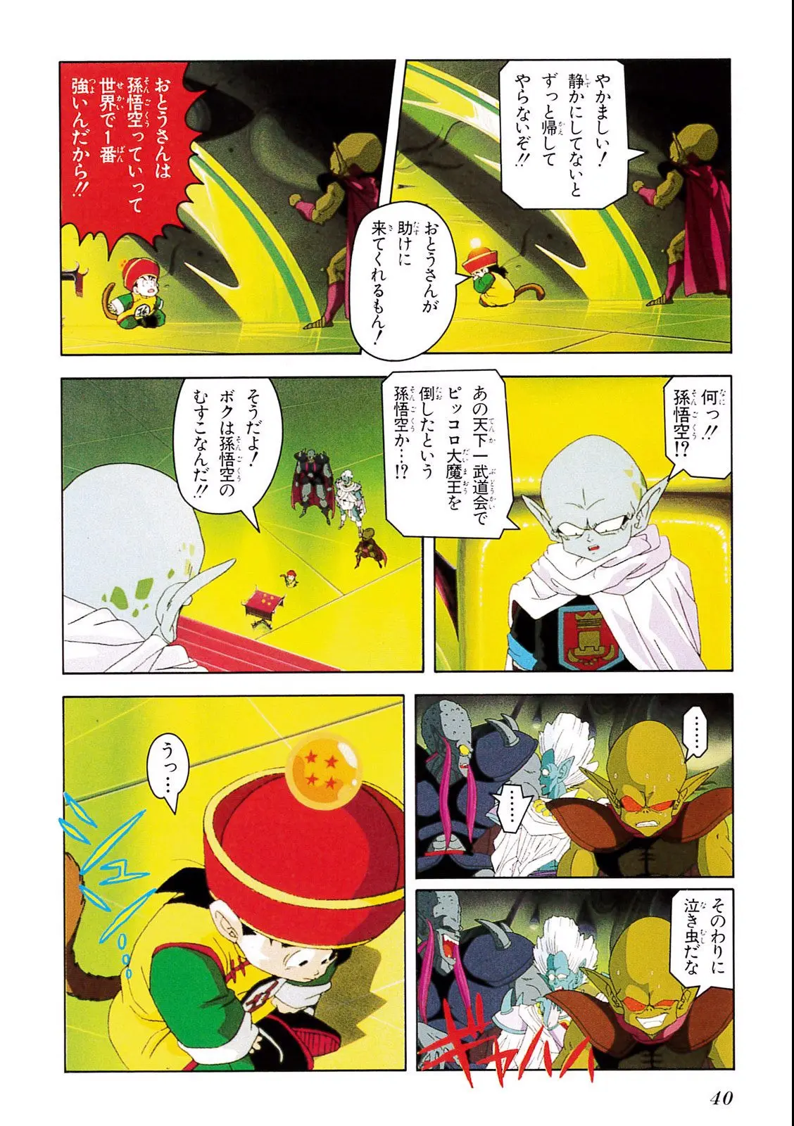 Chapitre 5 — Dragon Ball Film Anime Comics 5 : オラの悟飯をかえせッ!! — page 36