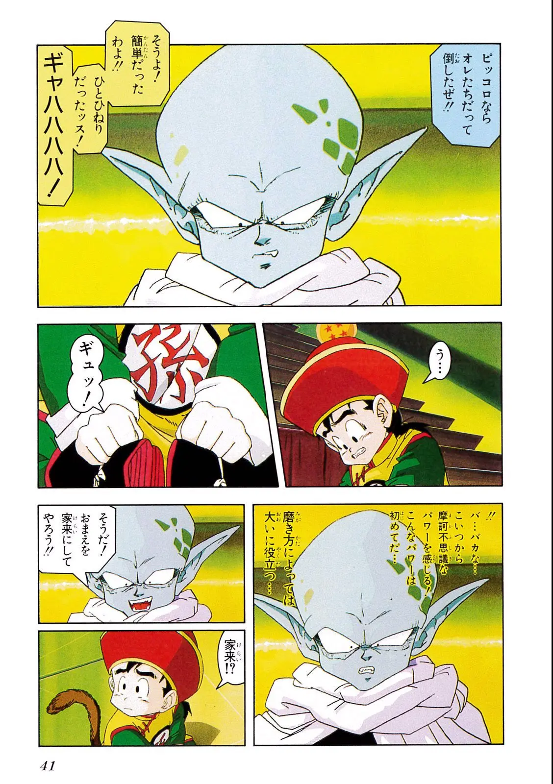 Chapitre 5 — Dragon Ball Film Anime Comics 5 : オラの悟飯をかえせッ!! — page 37