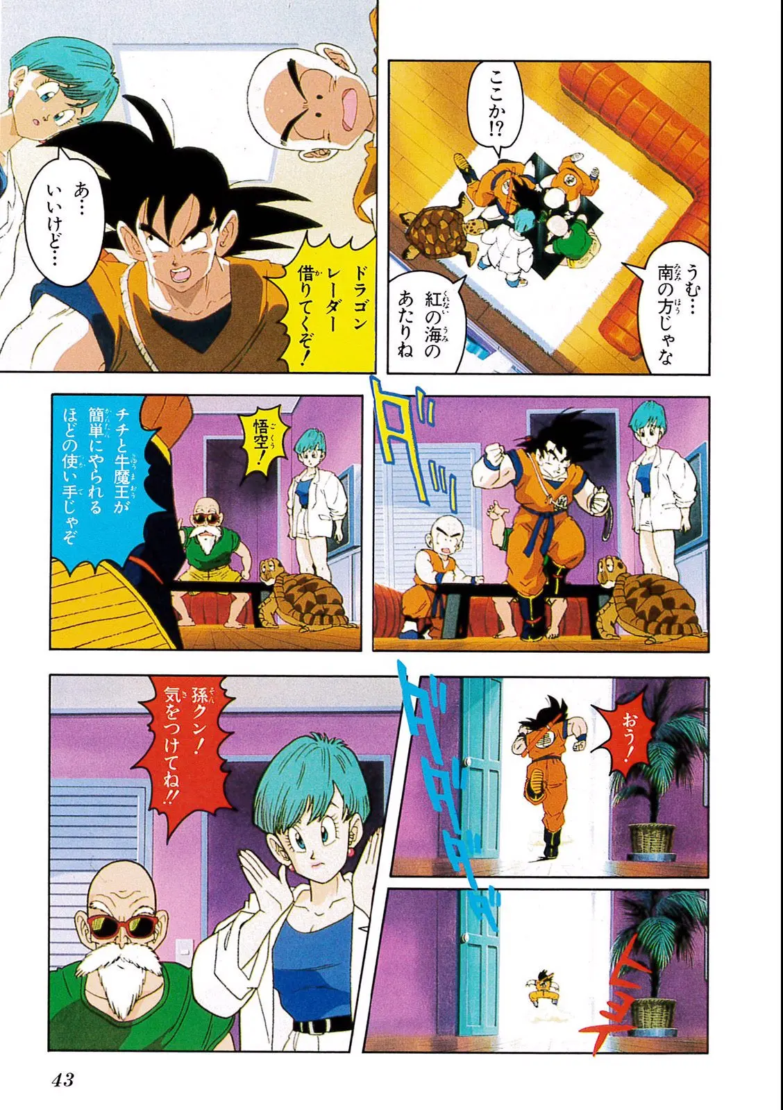 Chapitre 5 — Dragon Ball Film Anime Comics 5 : オラの悟飯をかえせッ!! — page 39