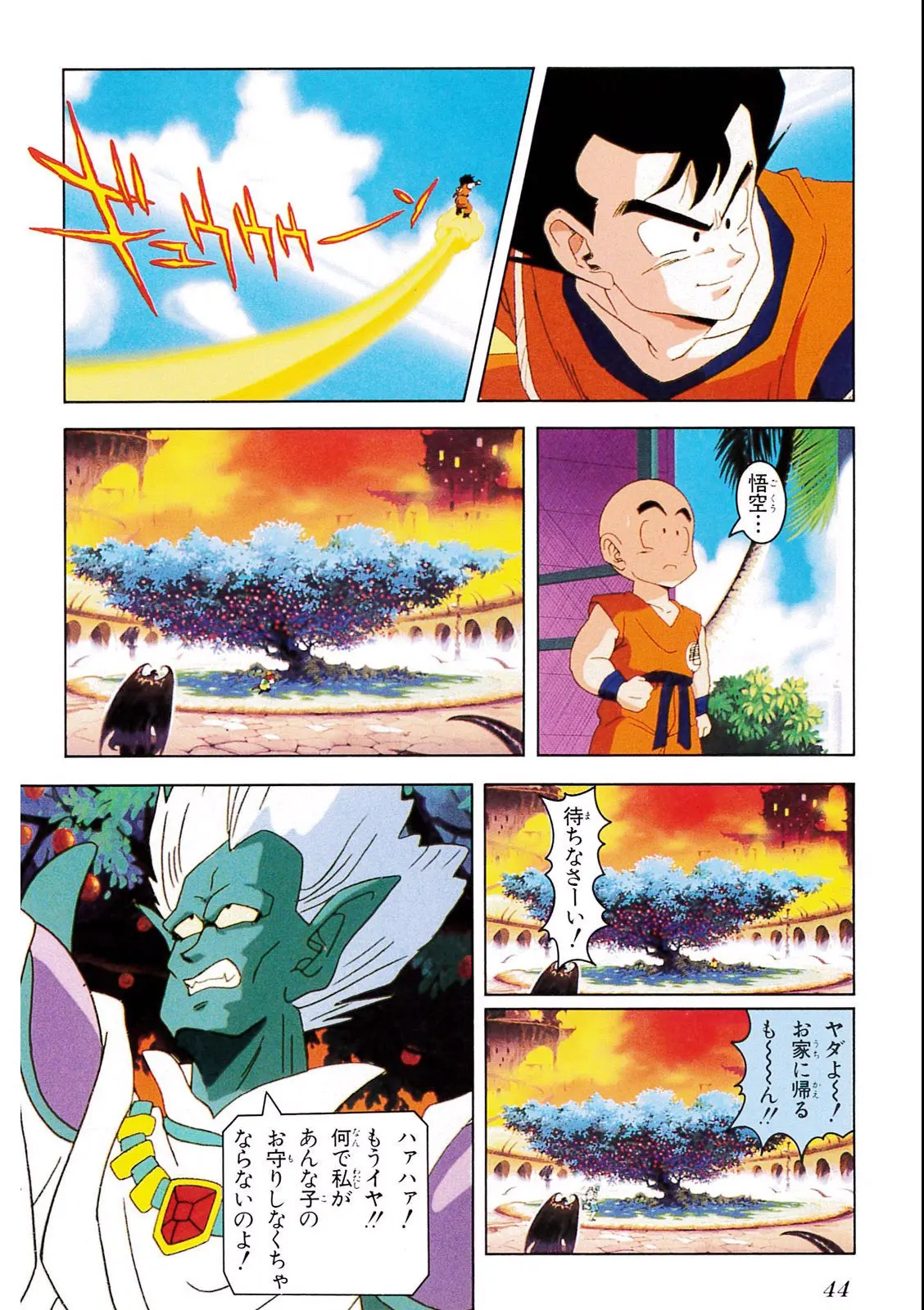 Chapitre 5 — Dragon Ball Film Anime Comics 5 : オラの悟飯をかえせッ!! — page 40