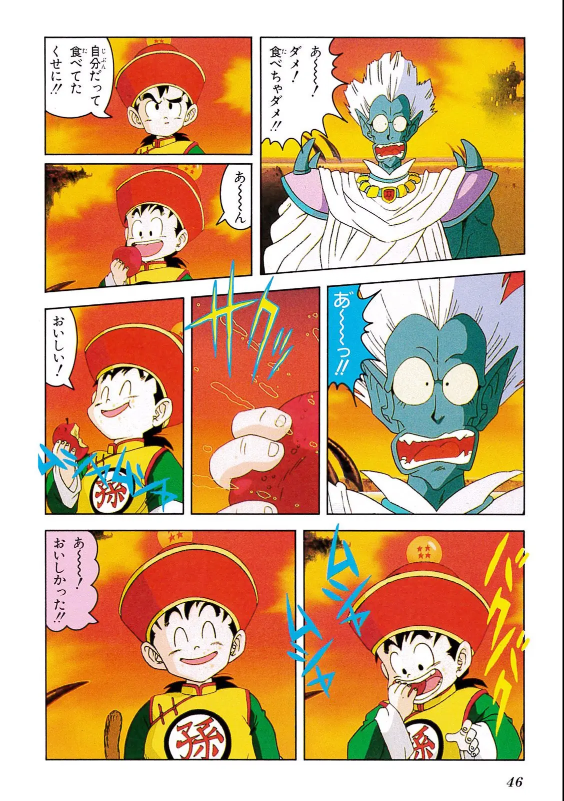 Chapitre 5 — Dragon Ball Film Anime Comics 5 : オラの悟飯をかえせッ!! — page 42