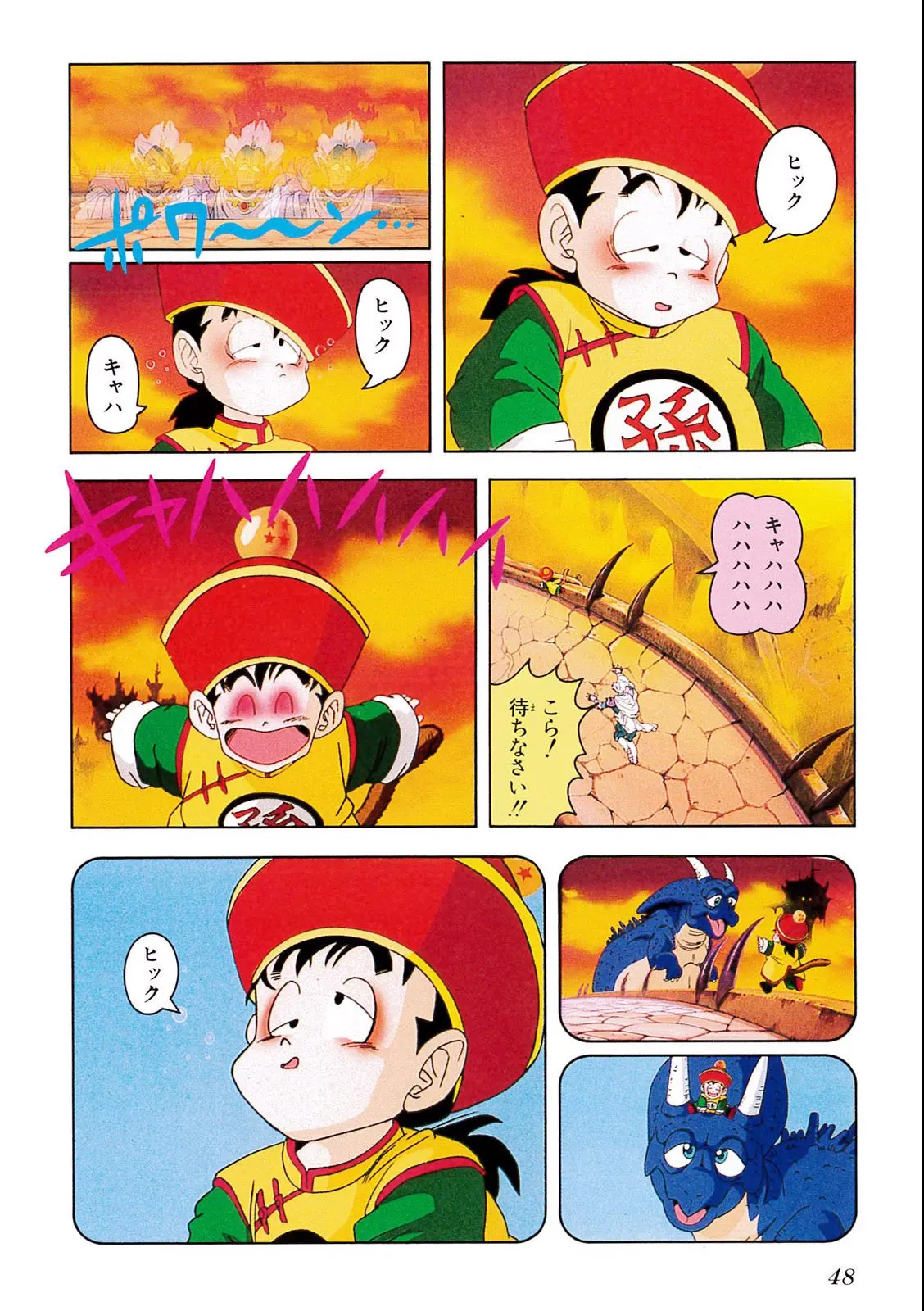 Chapitre 5 — Dragon Ball Film Anime Comics 5 : オラの悟飯をかえせッ!! — page 44