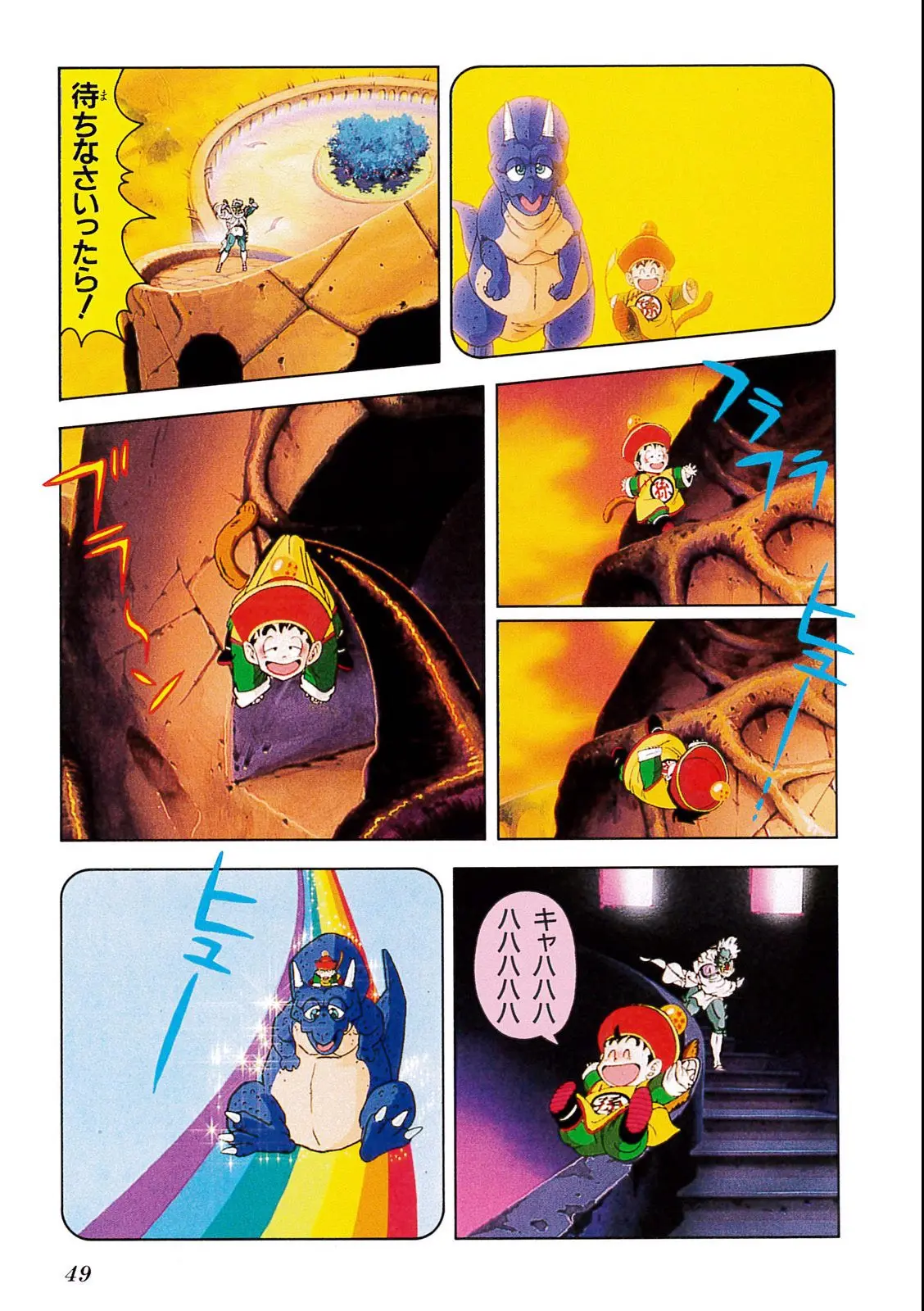Chapitre 5 — Dragon Ball Film Anime Comics 5 : オラの悟飯をかえせッ!! — page 45