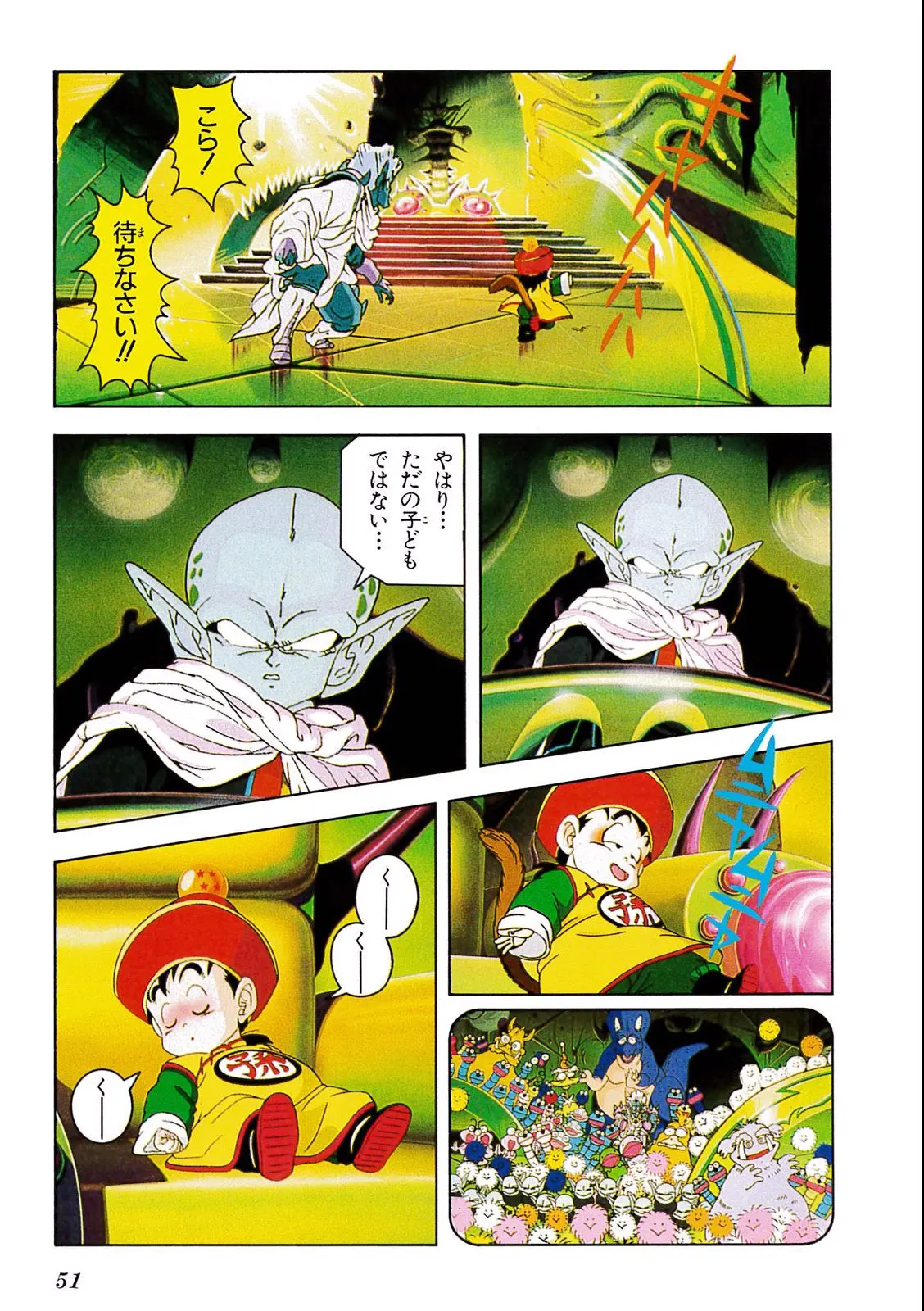 Chapitre 5 — Dragon Ball Film Anime Comics 5 : オラの悟飯をかえせッ!! — page 47