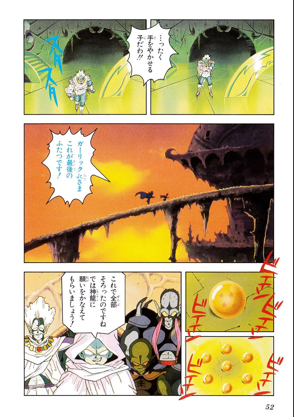 Chapitre 5 — Dragon Ball Film Anime Comics 5 : オラの悟飯をかえせッ!! — page 48