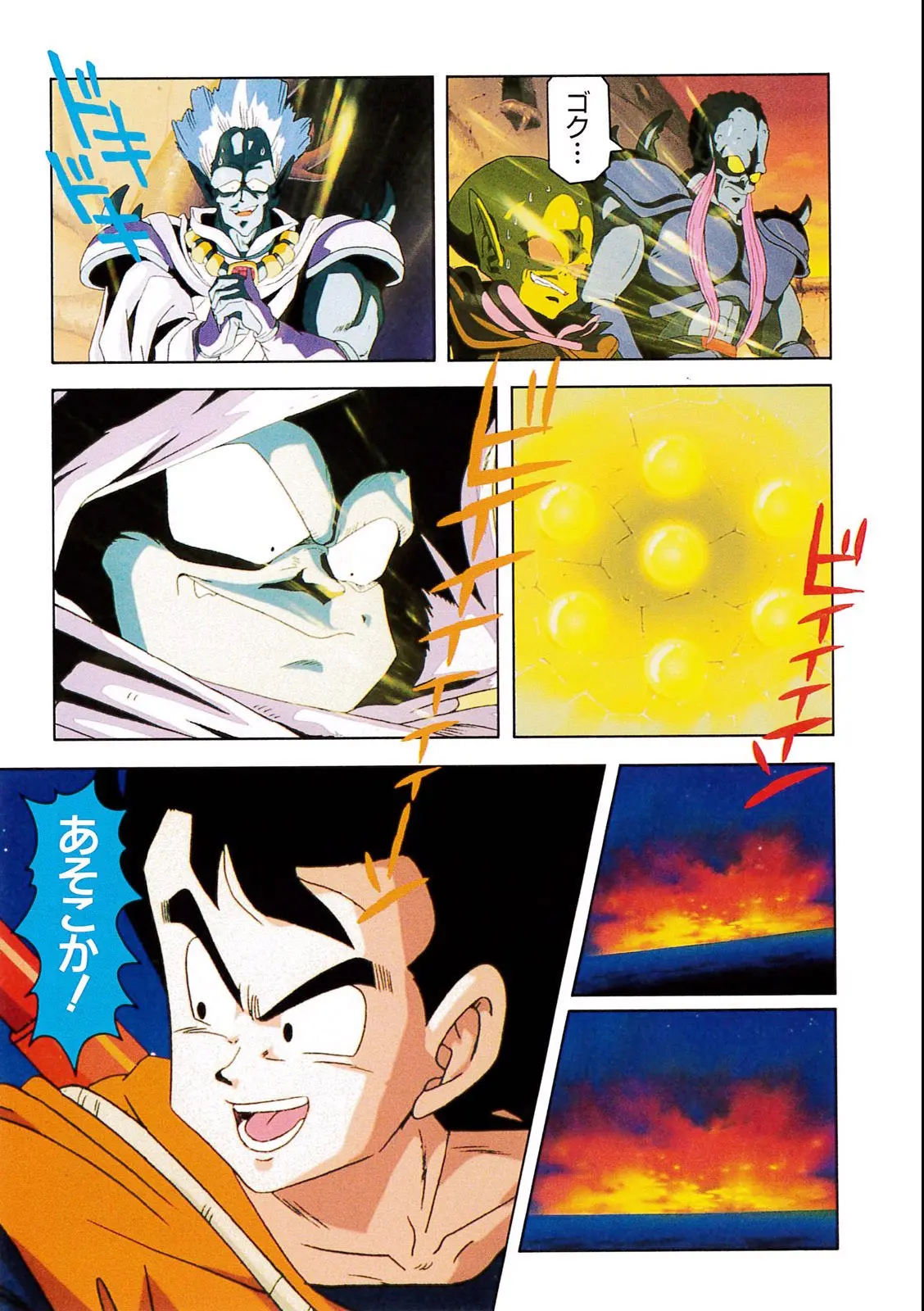 Chapitre 5 — Dragon Ball Film Anime Comics 5 : オラの悟飯をかえせッ!! — page 49
