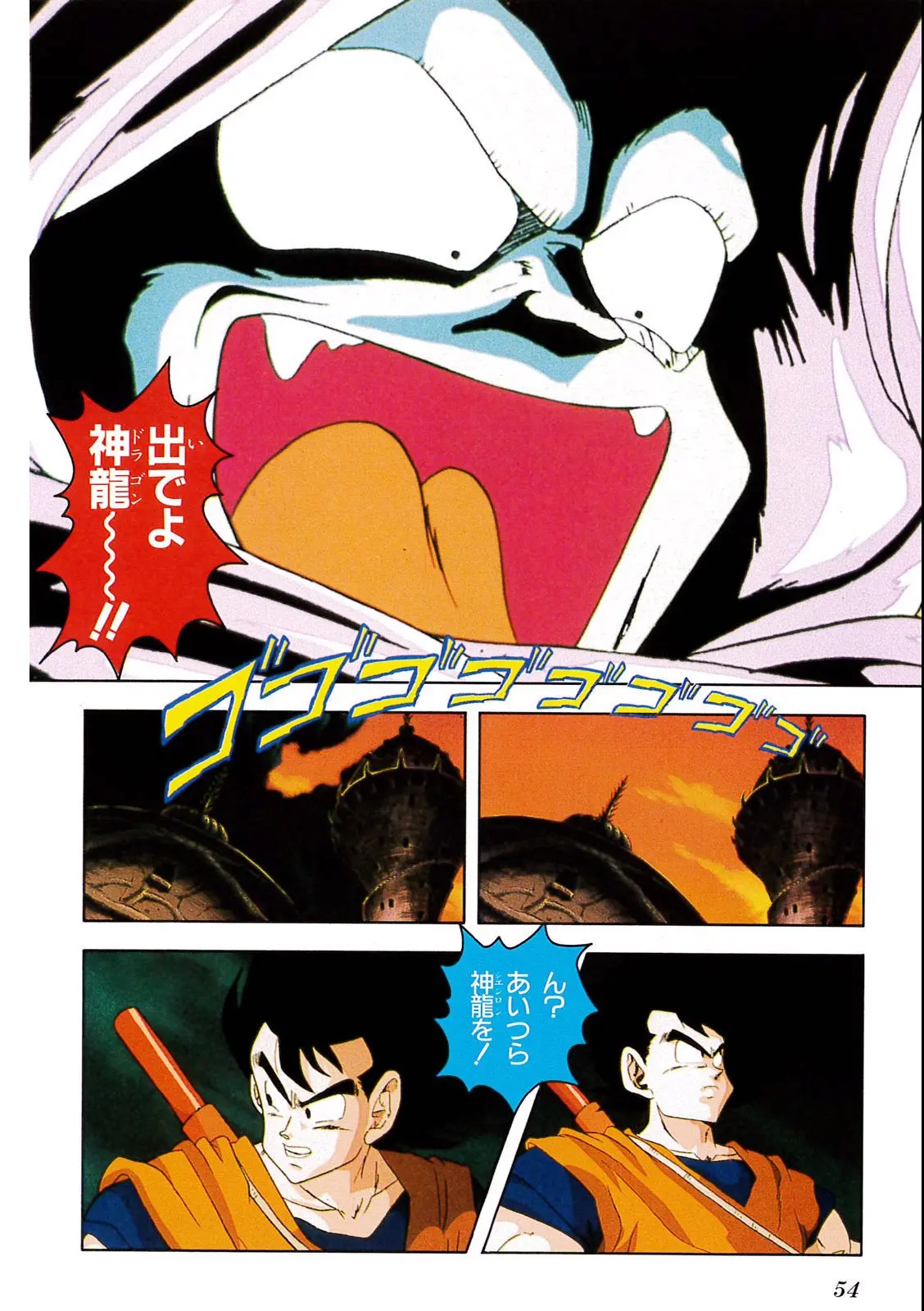 Chapitre 5 — Dragon Ball Film Anime Comics 5 : オラの悟飯をかえせッ!! — page 50