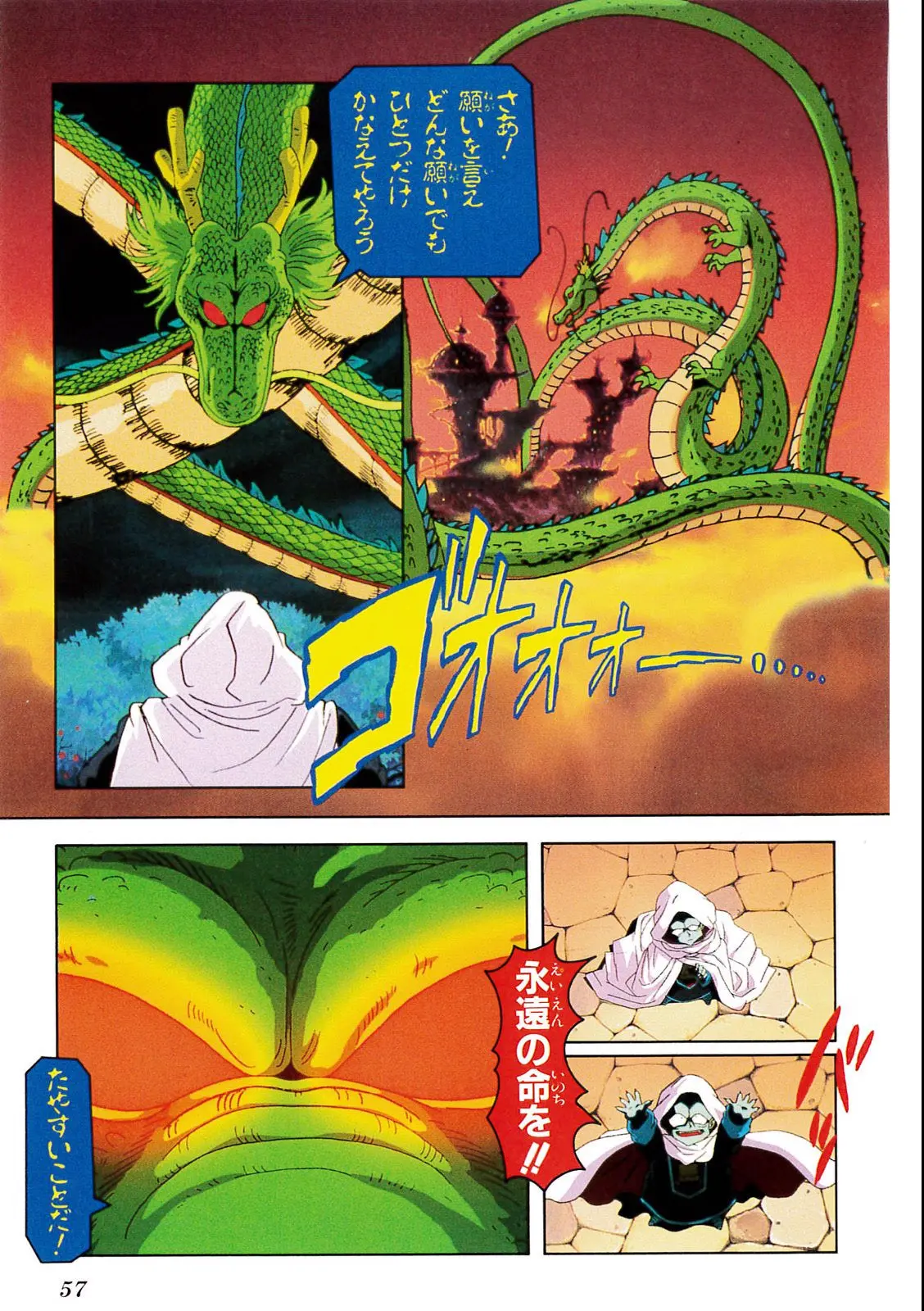 Chapitre 5 — Dragon Ball Film Anime Comics 5 : オラの悟飯をかえせッ!! — page 53