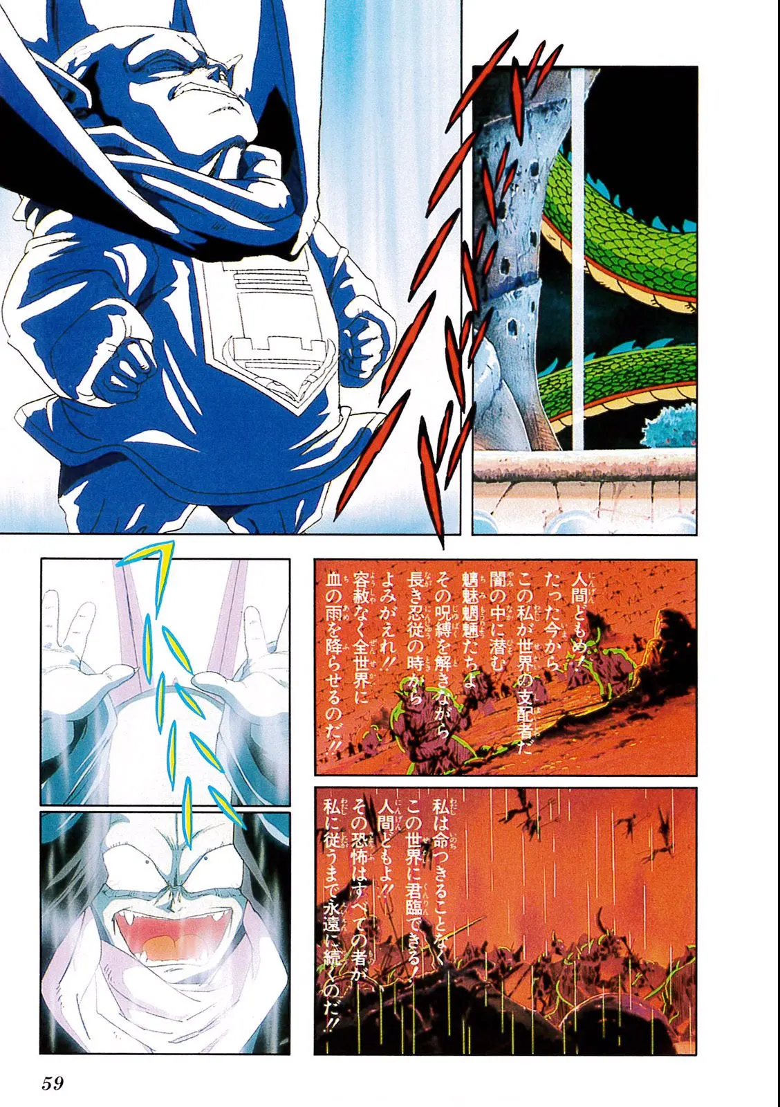 Chapitre 5 — Dragon Ball Film Anime Comics 5 : オラの悟飯をかえせッ!! — page 55