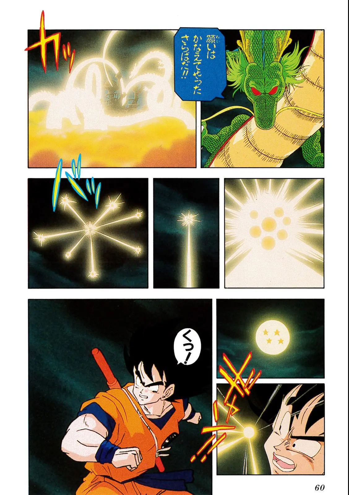 Chapitre 5 — Dragon Ball Film Anime Comics 5 : オラの悟飯をかえせッ!! — page 56