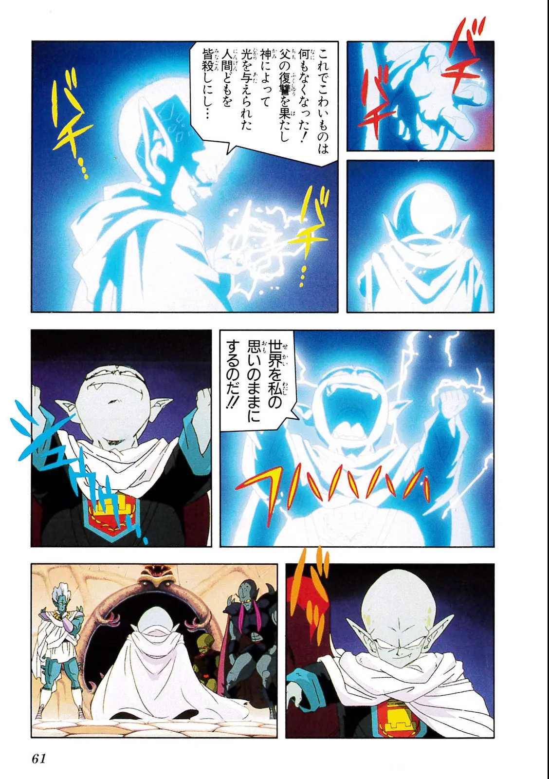 Chapitre 5 — Dragon Ball Film Anime Comics 5 : オラの悟飯をかえせッ!! — page 57