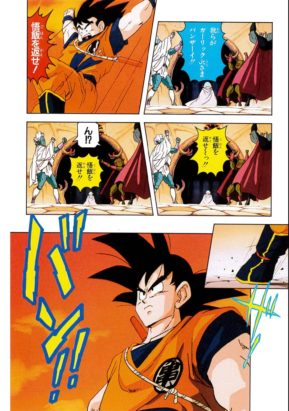 Chapitre 5 — Dragon Ball Film Anime Comics 5 : オラの悟飯をかえせッ!! — page 58