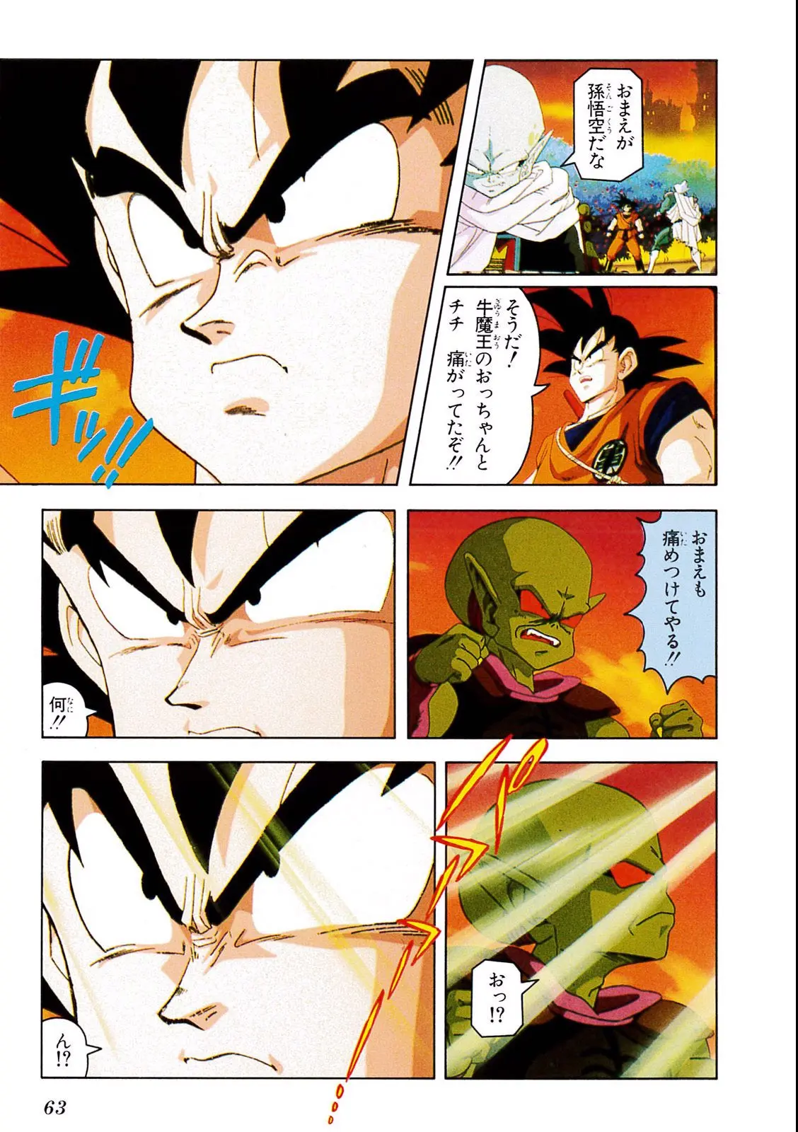Chapitre 5 — Dragon Ball Film Anime Comics 5 : オラの悟飯をかえせッ!! — page 59