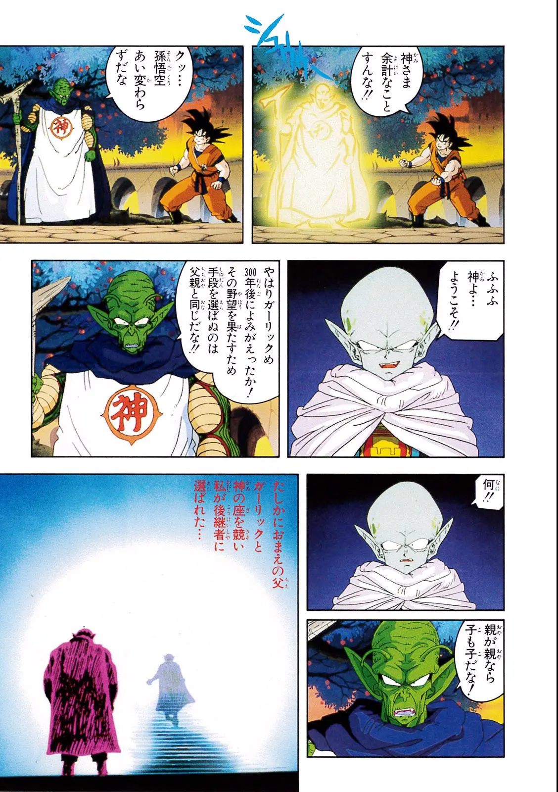 Chapitre 5 — Dragon Ball Film Anime Comics 5 : オラの悟飯をかえせッ!! — page 61