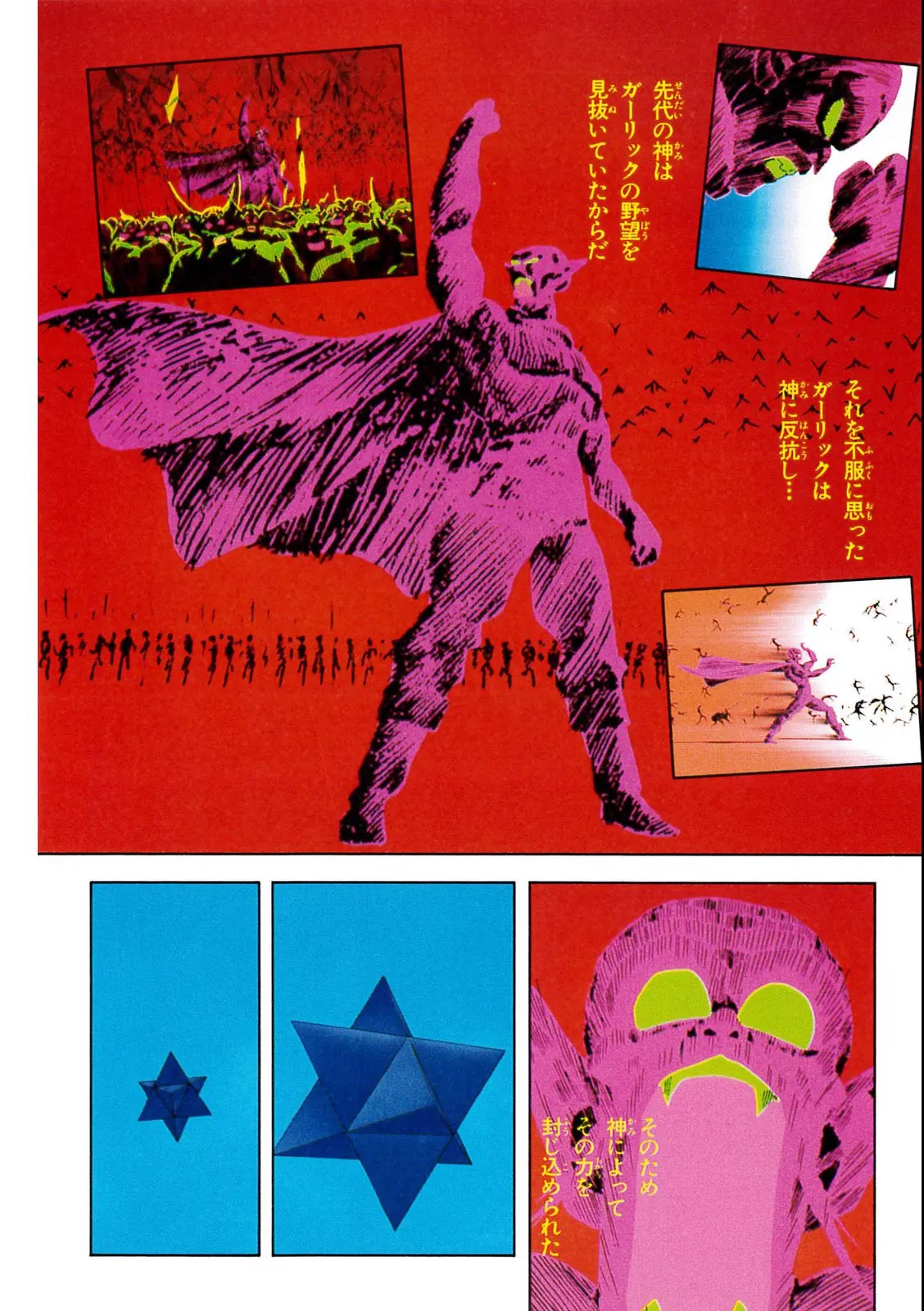 Chapitre 5 — Dragon Ball Film Anime Comics 5 : オラの悟飯をかえせッ!! — page 62