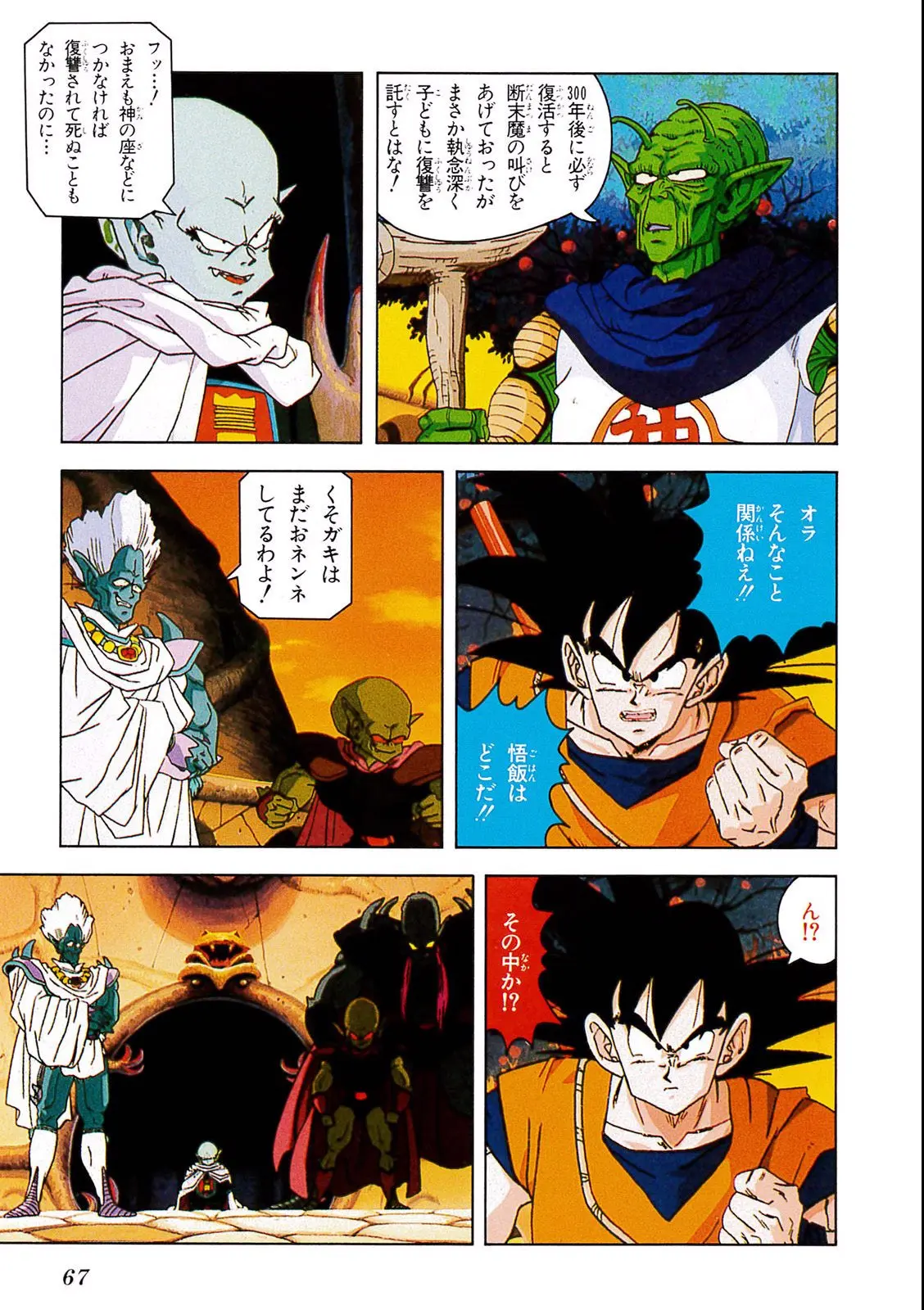 Chapitre 5 — Dragon Ball Film Anime Comics 5 : オラの悟飯をかえせッ!! — page 63
