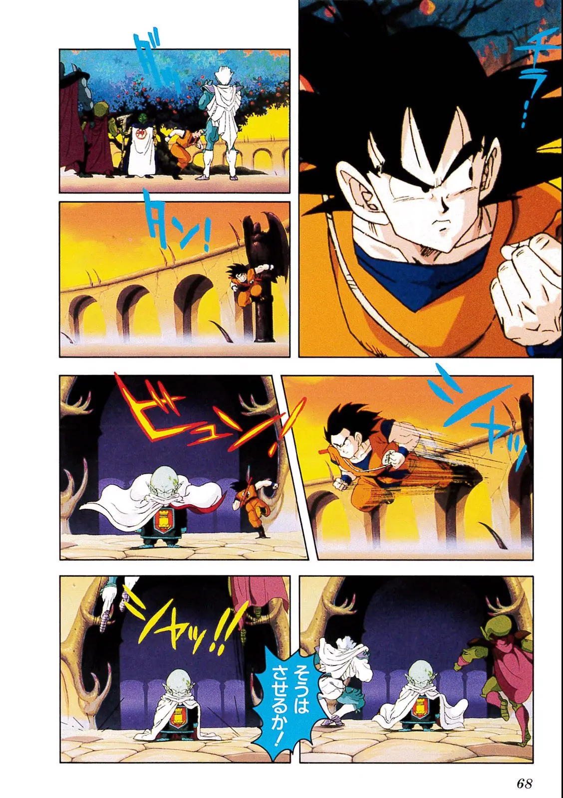 Chapitre 5 — Dragon Ball Film Anime Comics 5 : オラの悟飯をかえせッ!! — page 64