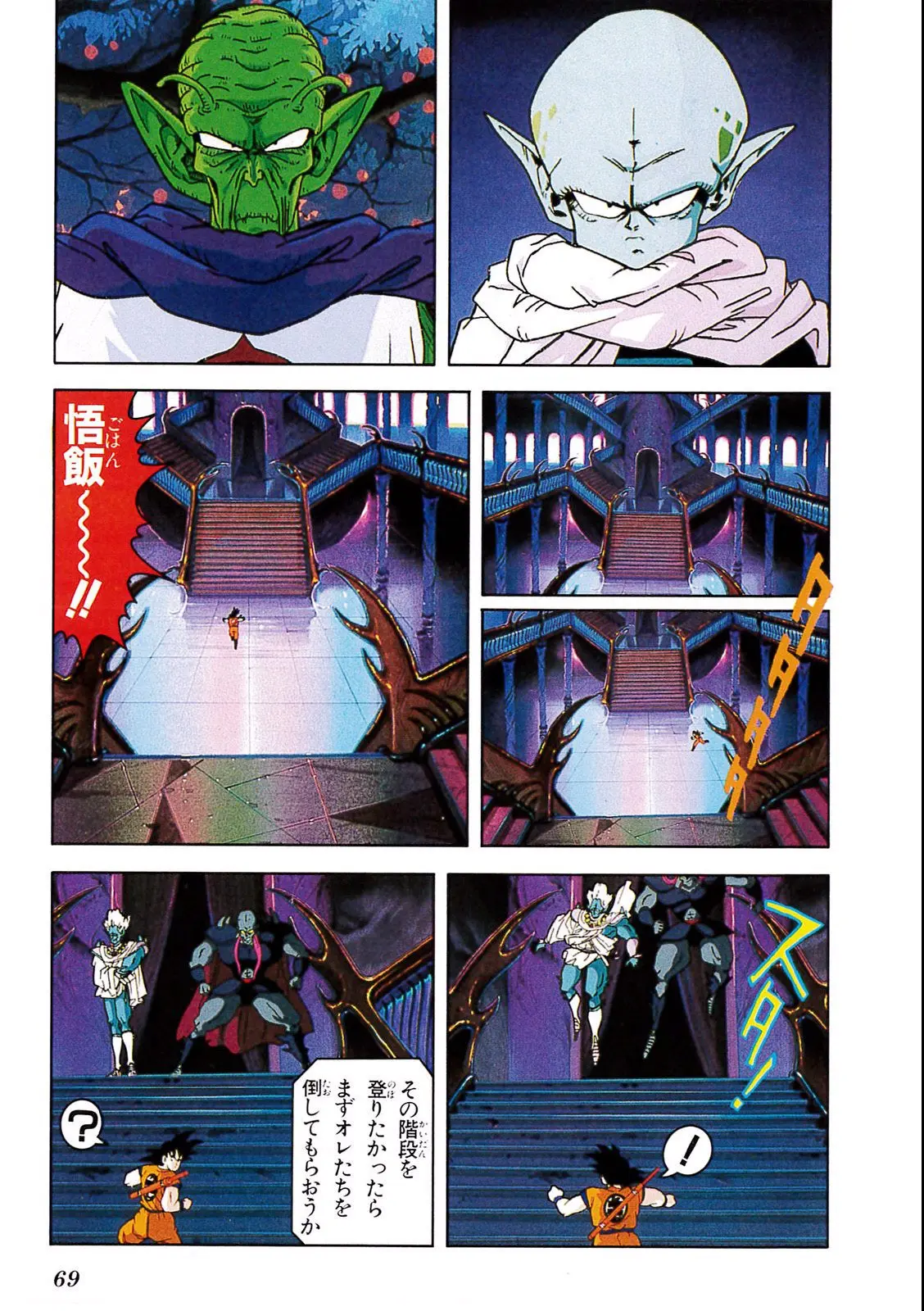 Chapitre 5 — Dragon Ball Film Anime Comics 5 : オラの悟飯をかえせッ!! — page 65