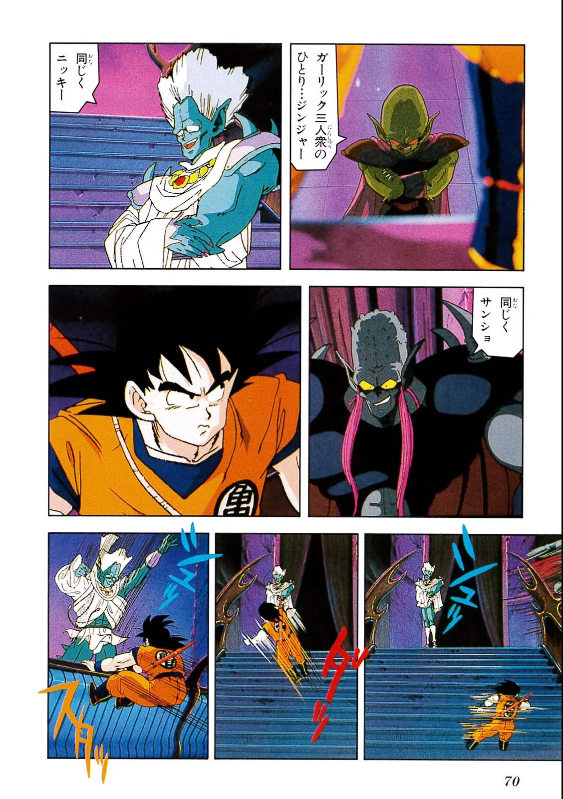 Chapitre 5 — Dragon Ball Film Anime Comics 5 : オラの悟飯をかえせッ!! — page 66