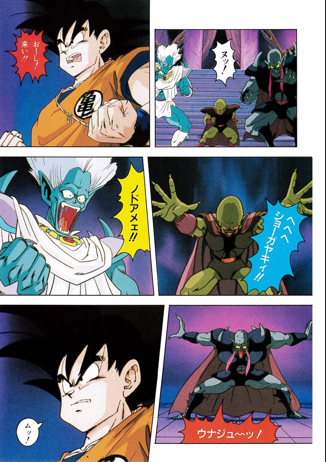 Chapitre 5 — Dragon Ball Film Anime Comics 5 : オラの悟飯をかえせッ!! — page 69