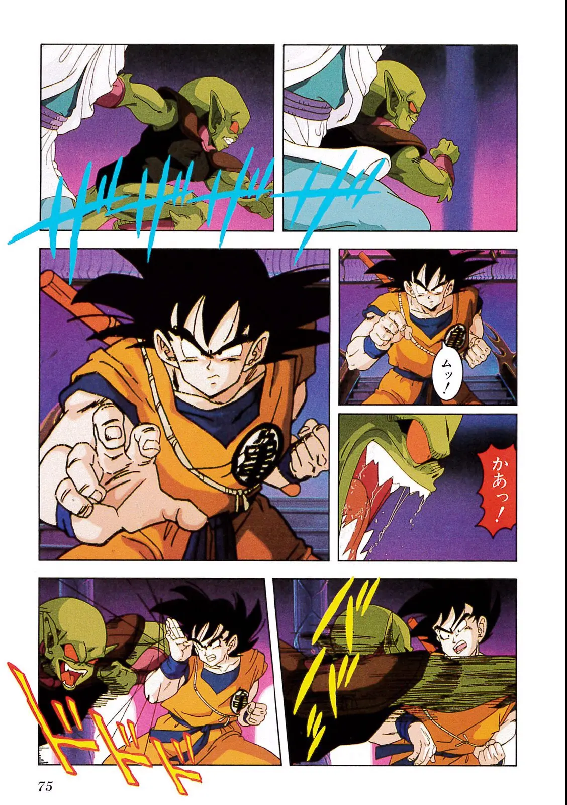 Chapitre 5 — Dragon Ball Film Anime Comics 5 : オラの悟飯をかえせッ!! — page 71