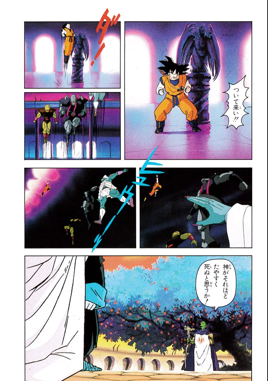 Chapitre 5 — Dragon Ball Film Anime Comics 5 : オラの悟飯をかえせッ!! — page 74