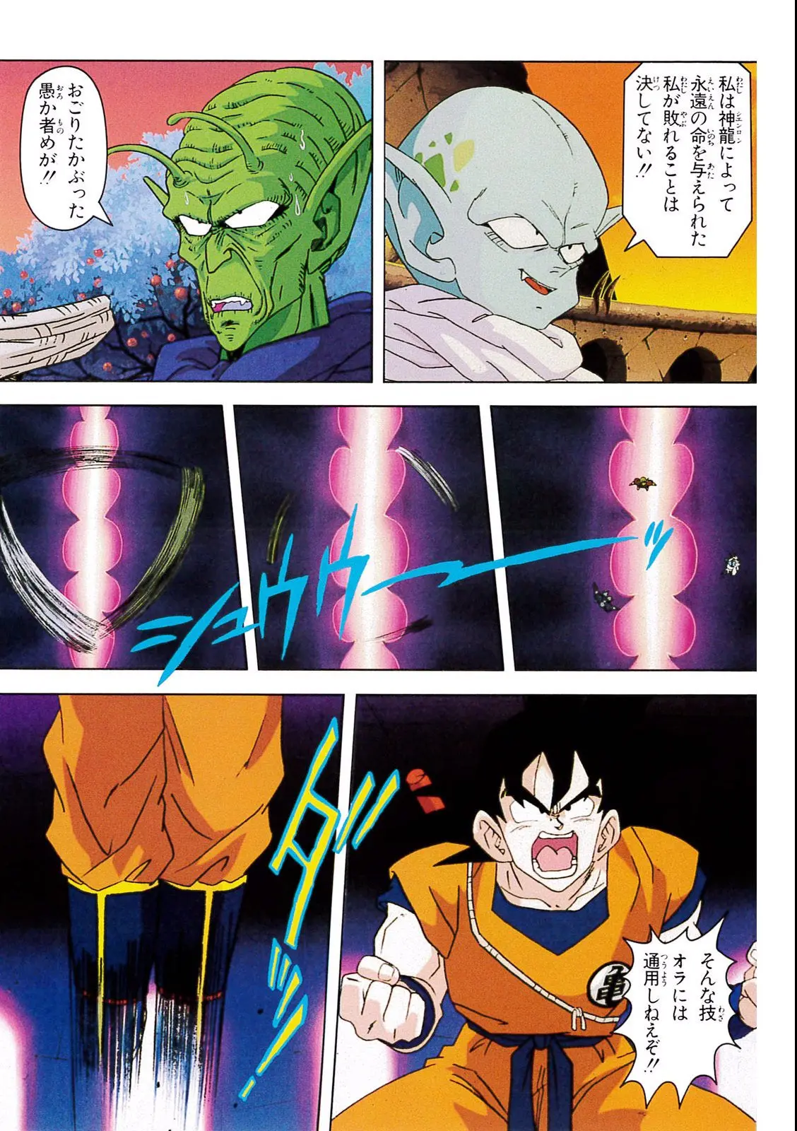 Chapitre 5 — Dragon Ball Film Anime Comics 5 : オラの悟飯をかえせッ!! — page 75