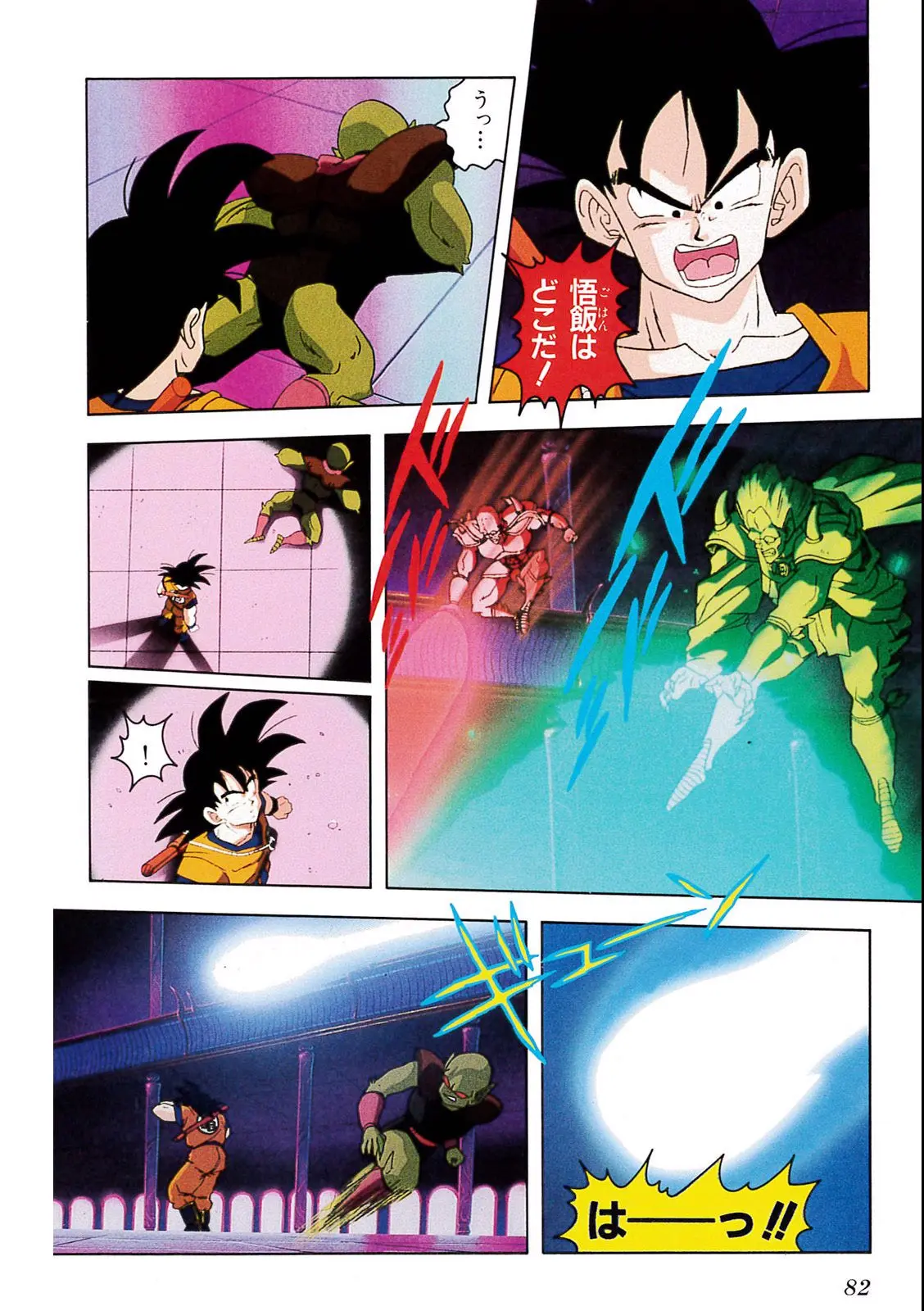 Chapitre 5 — Dragon Ball Film Anime Comics 5 : オラの悟飯をかえせッ!! — page 78