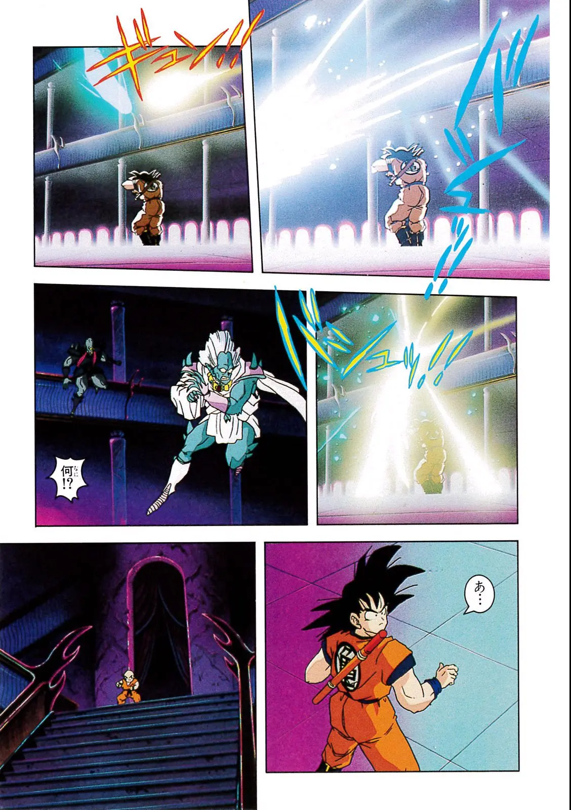 Chapitre 5 — Dragon Ball Film Anime Comics 5 : オラの悟飯をかえせッ!! — page 79