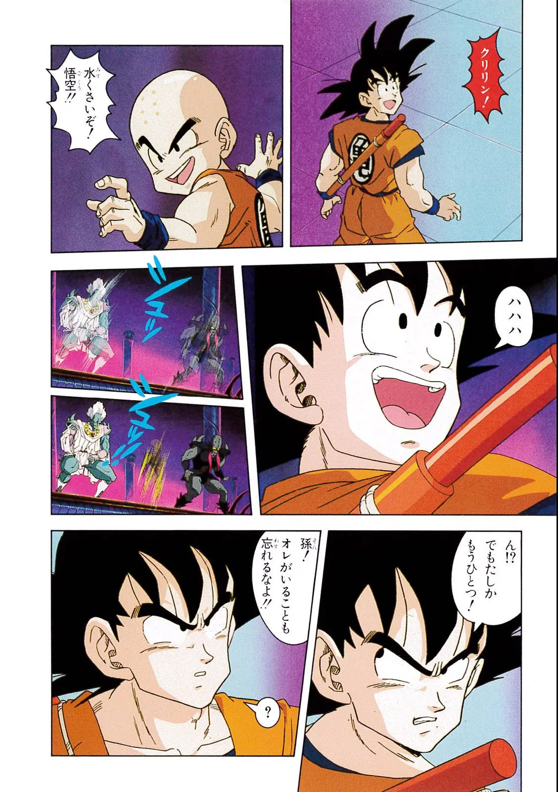 Chapitre 5 — Dragon Ball Film Anime Comics 5 : オラの悟飯をかえせッ!! — page 80