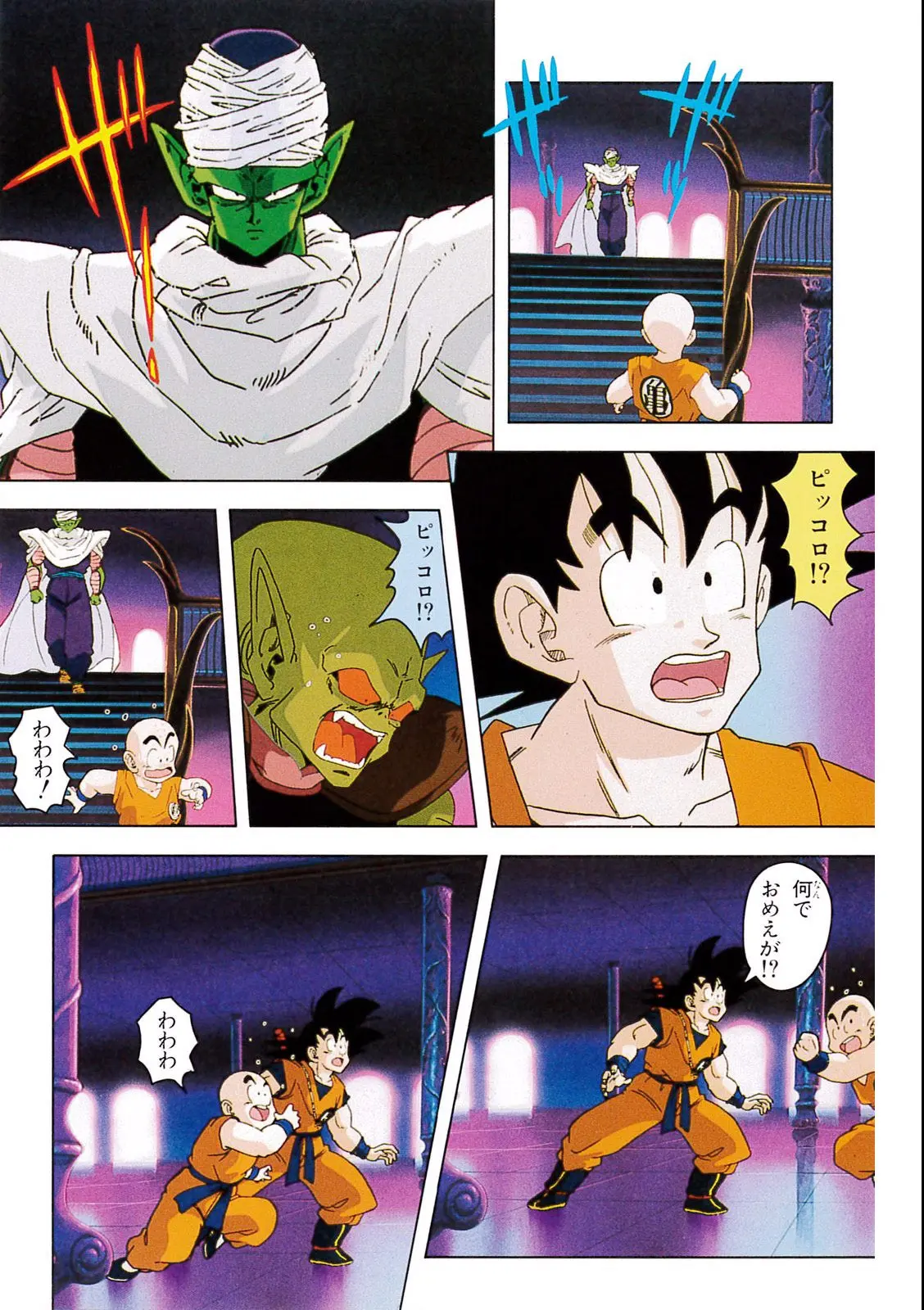 Chapitre 5 — Dragon Ball Film Anime Comics 5 : オラの悟飯をかえせッ!! — page 81