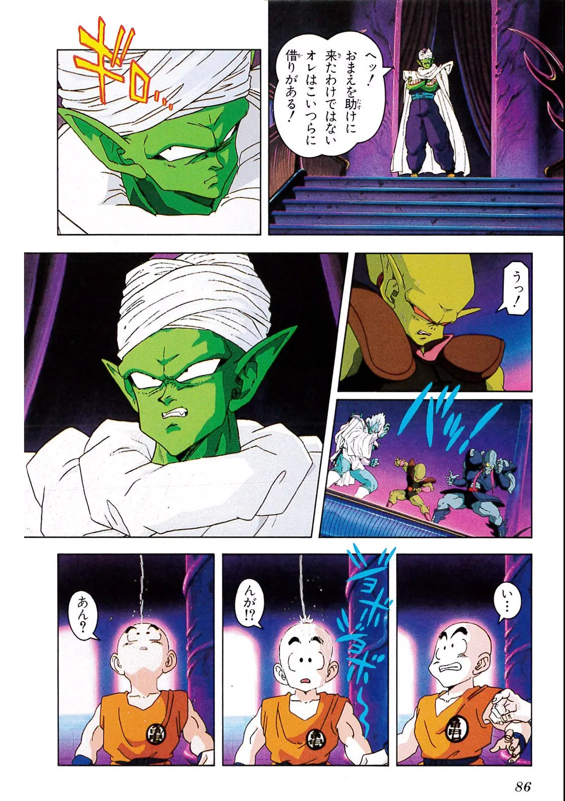 Chapitre 5 — Dragon Ball Film Anime Comics 5 : オラの悟飯をかえせッ!! — page 82
