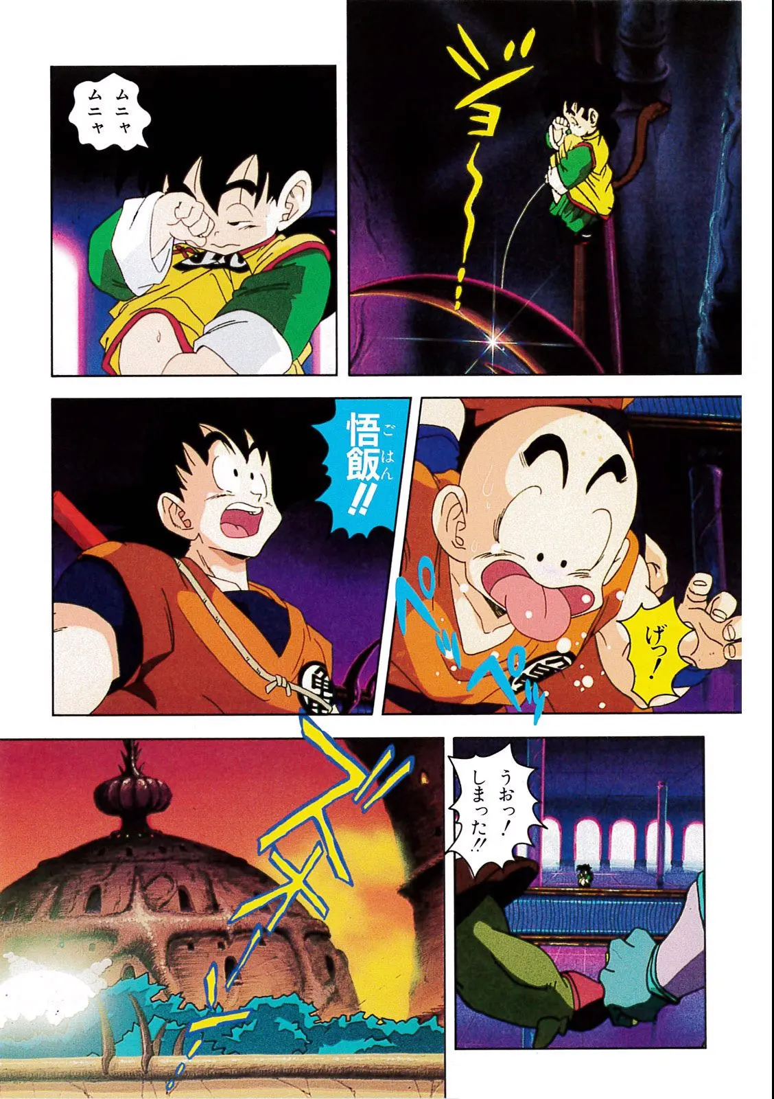 Chapitre 5 — Dragon Ball Film Anime Comics 5 : オラの悟飯をかえせッ!! — page 83