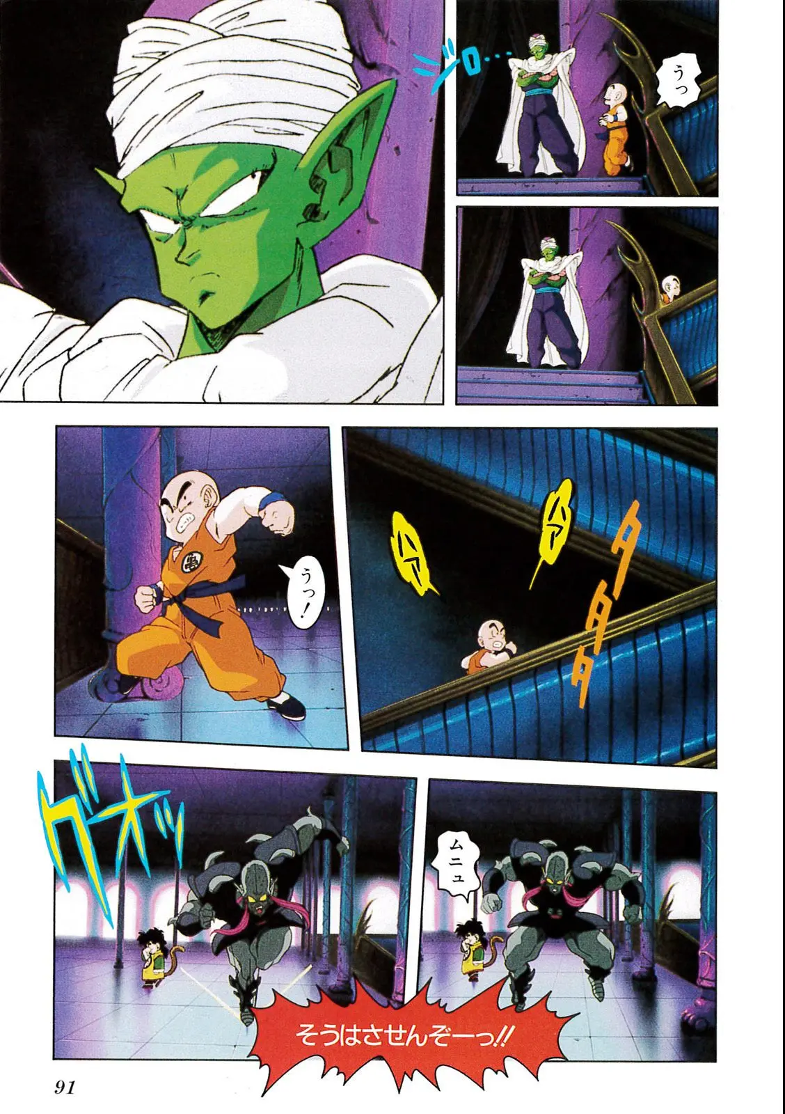 Chapitre 5 — Dragon Ball Film Anime Comics 5 : オラの悟飯をかえせッ!! — page 87