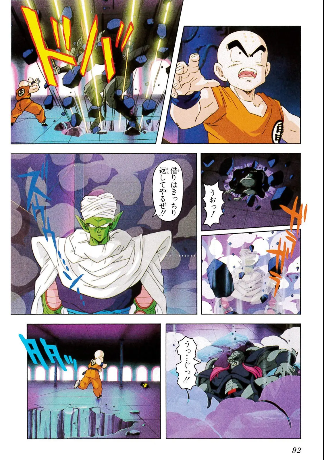 Chapitre 5 — Dragon Ball Film Anime Comics 5 : オラの悟飯をかえせッ!! — page 88
