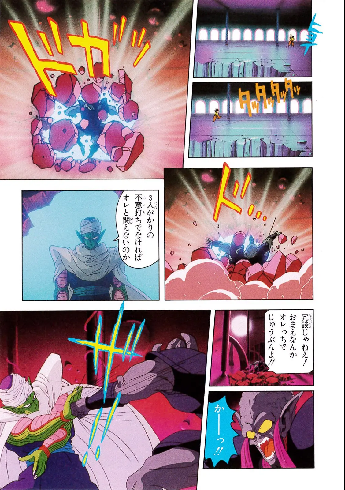 Chapitre 5 — Dragon Ball Film Anime Comics 5 : オラの悟飯をかえせッ!! — page 89