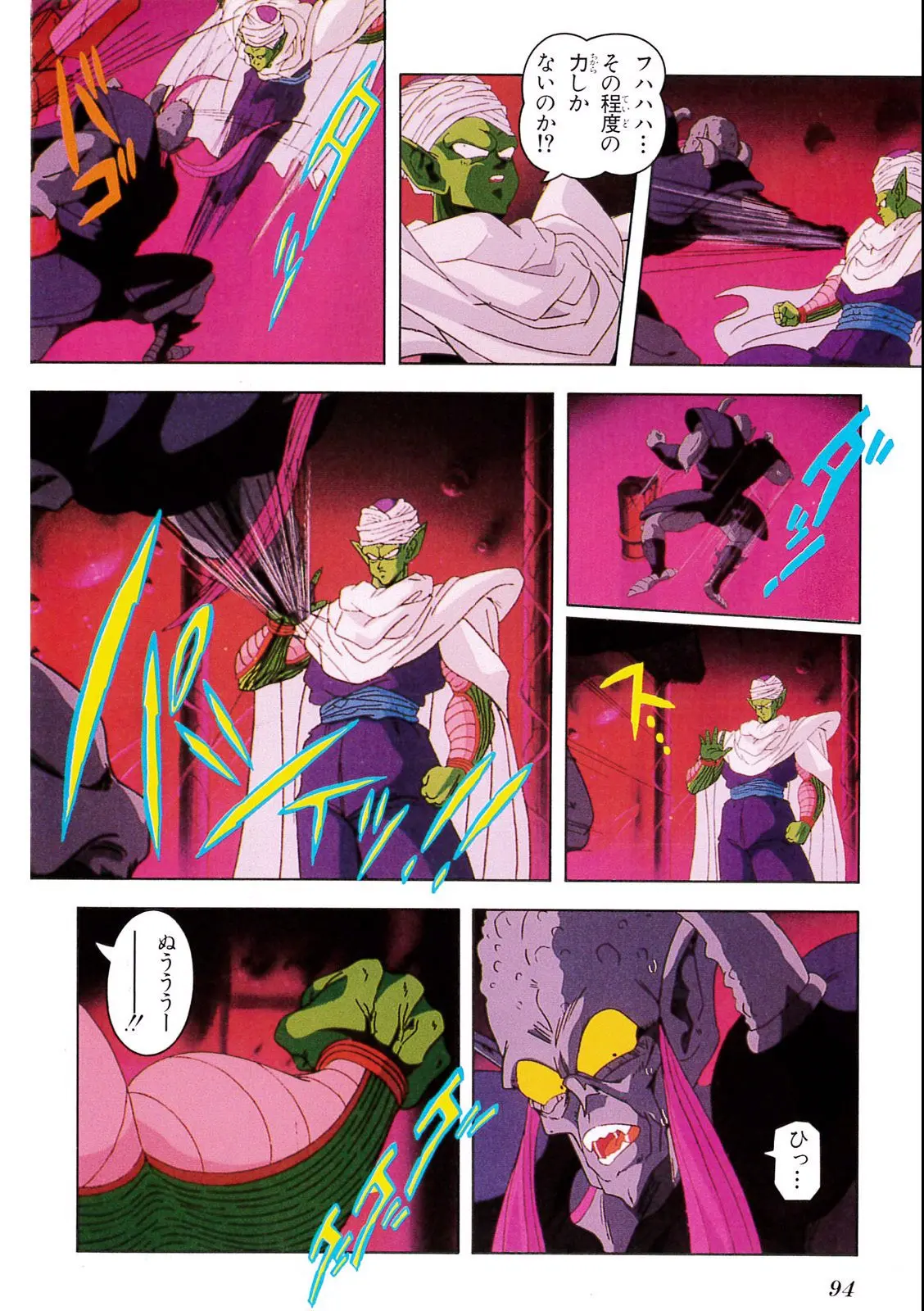 Chapitre 5 — Dragon Ball Film Anime Comics 5 : オラの悟飯をかえせッ!! — page 90