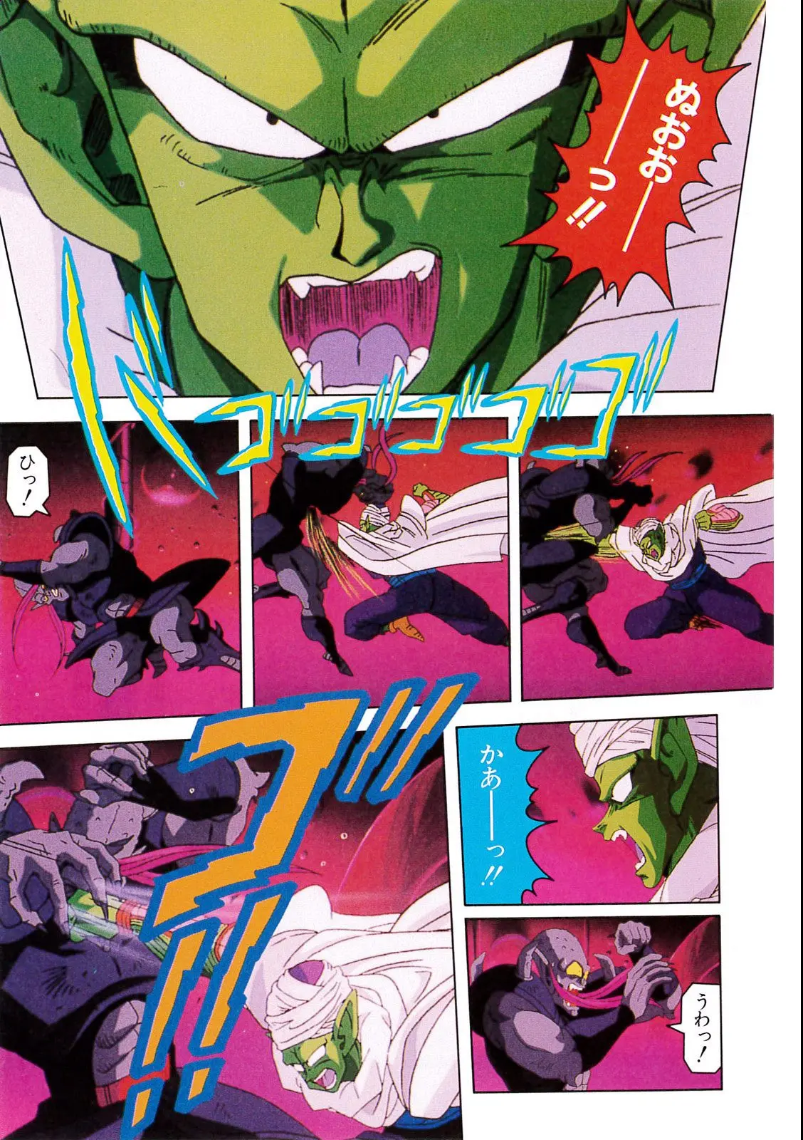 Chapitre 5 — Dragon Ball Film Anime Comics 5 : オラの悟飯をかえせッ!! — page 91