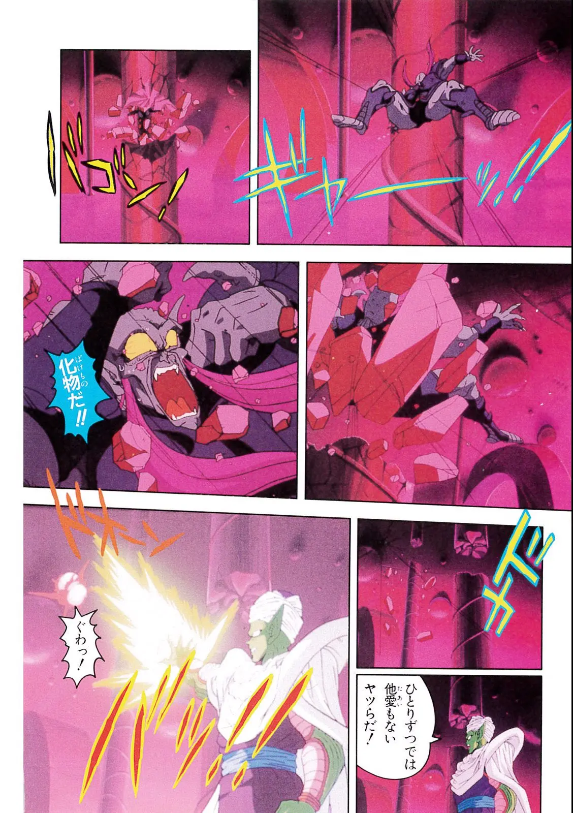 Chapitre 5 — Dragon Ball Film Anime Comics 5 : オラの悟飯をかえせッ!! — page 92