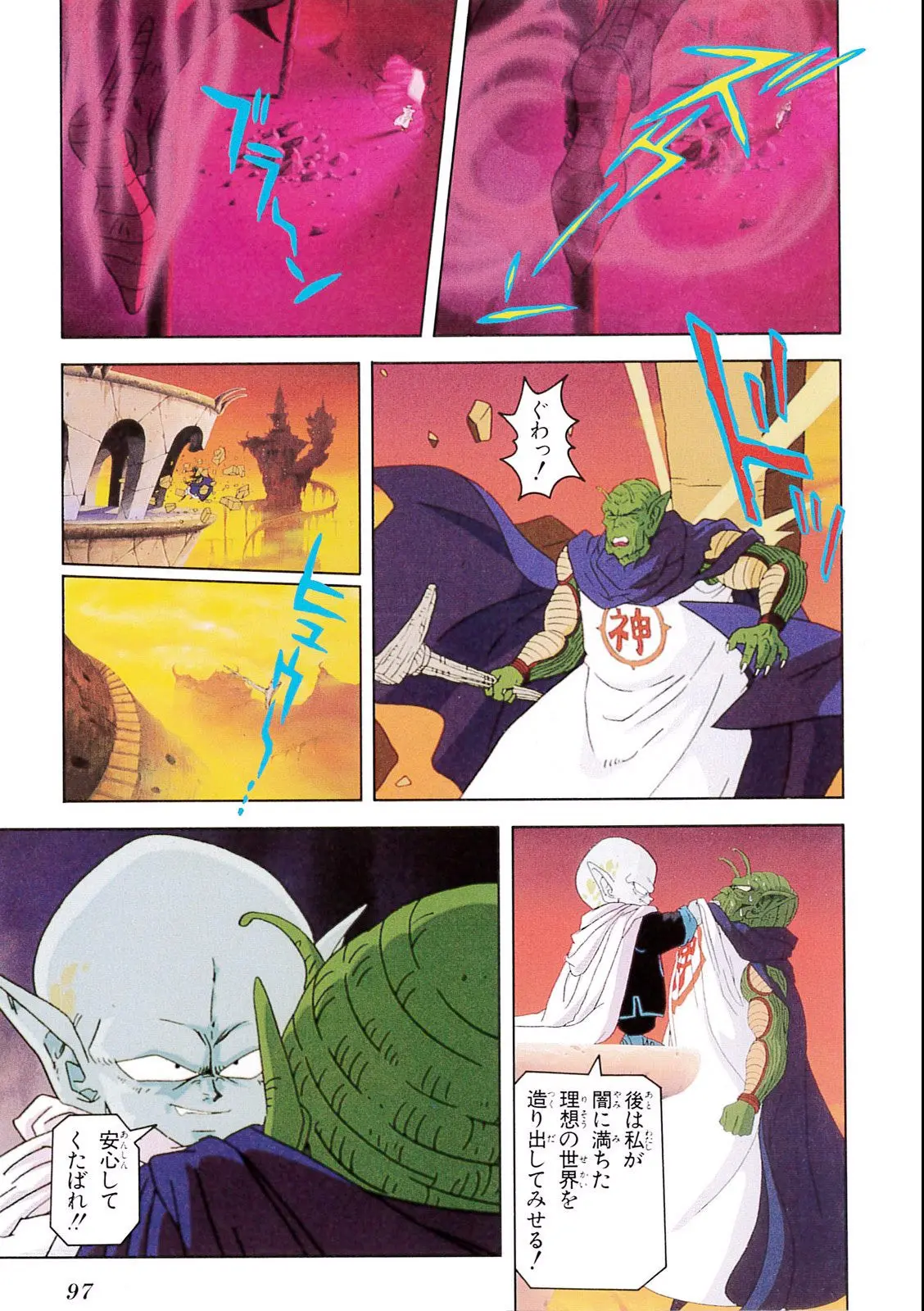 Chapitre 5 — Dragon Ball Film Anime Comics 5 : オラの悟飯をかえせッ!! — page 93