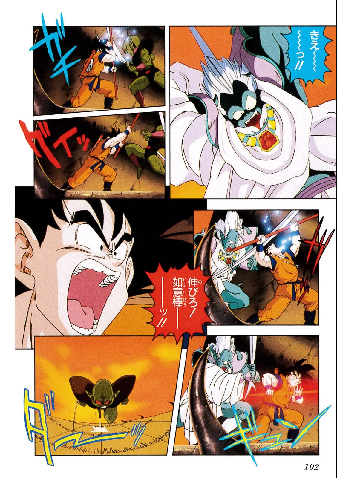 Chapitre 5 — Dragon Ball Film Anime Comics 5 : オラの悟飯をかえせッ!! — page 98