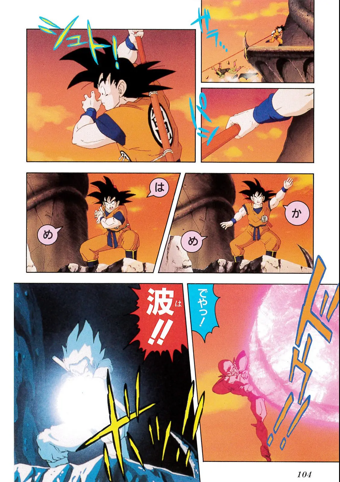 Chapitre 5 — Dragon Ball Film Anime Comics 5 : オラの悟飯をかえせッ!! — page 100
