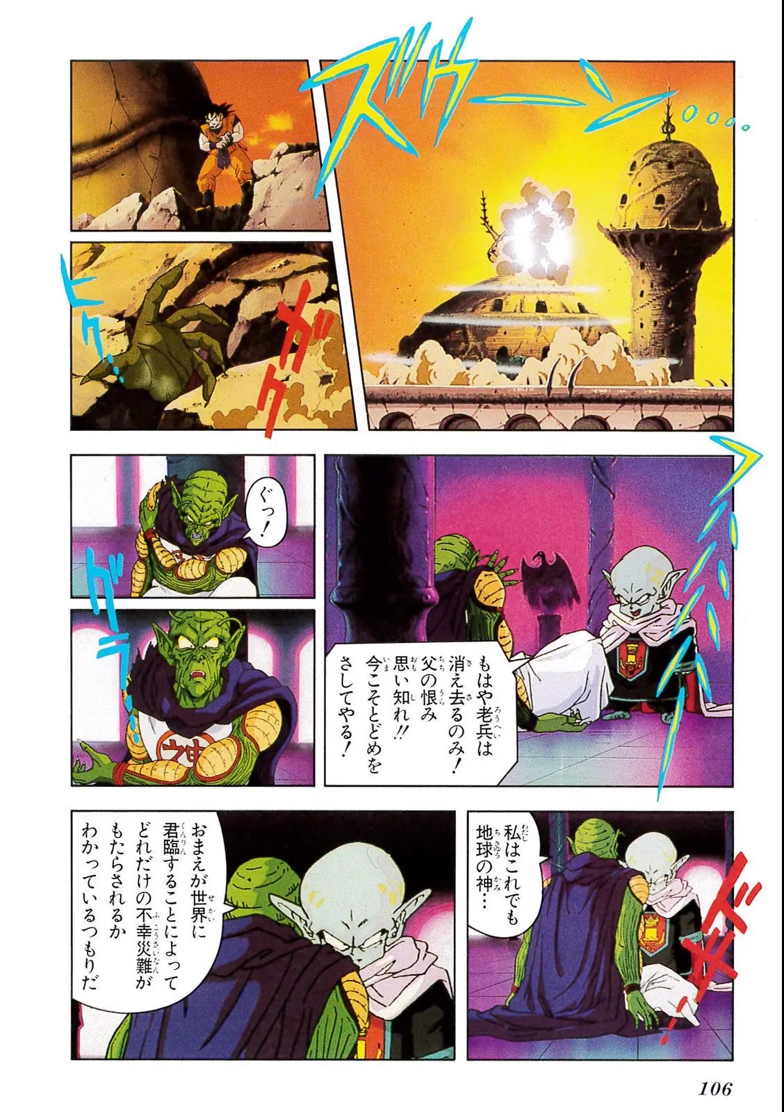 Chapitre 5 — Dragon Ball Film Anime Comics 5 : オラの悟飯をかえせッ!! — page 102