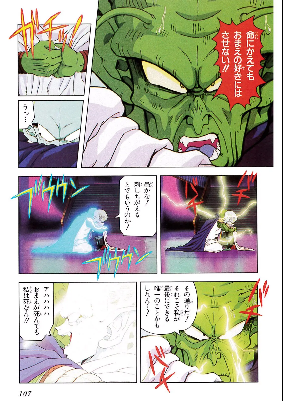 Chapitre 5 — Dragon Ball Film Anime Comics 5 : オラの悟飯をかえせッ!! — page 103