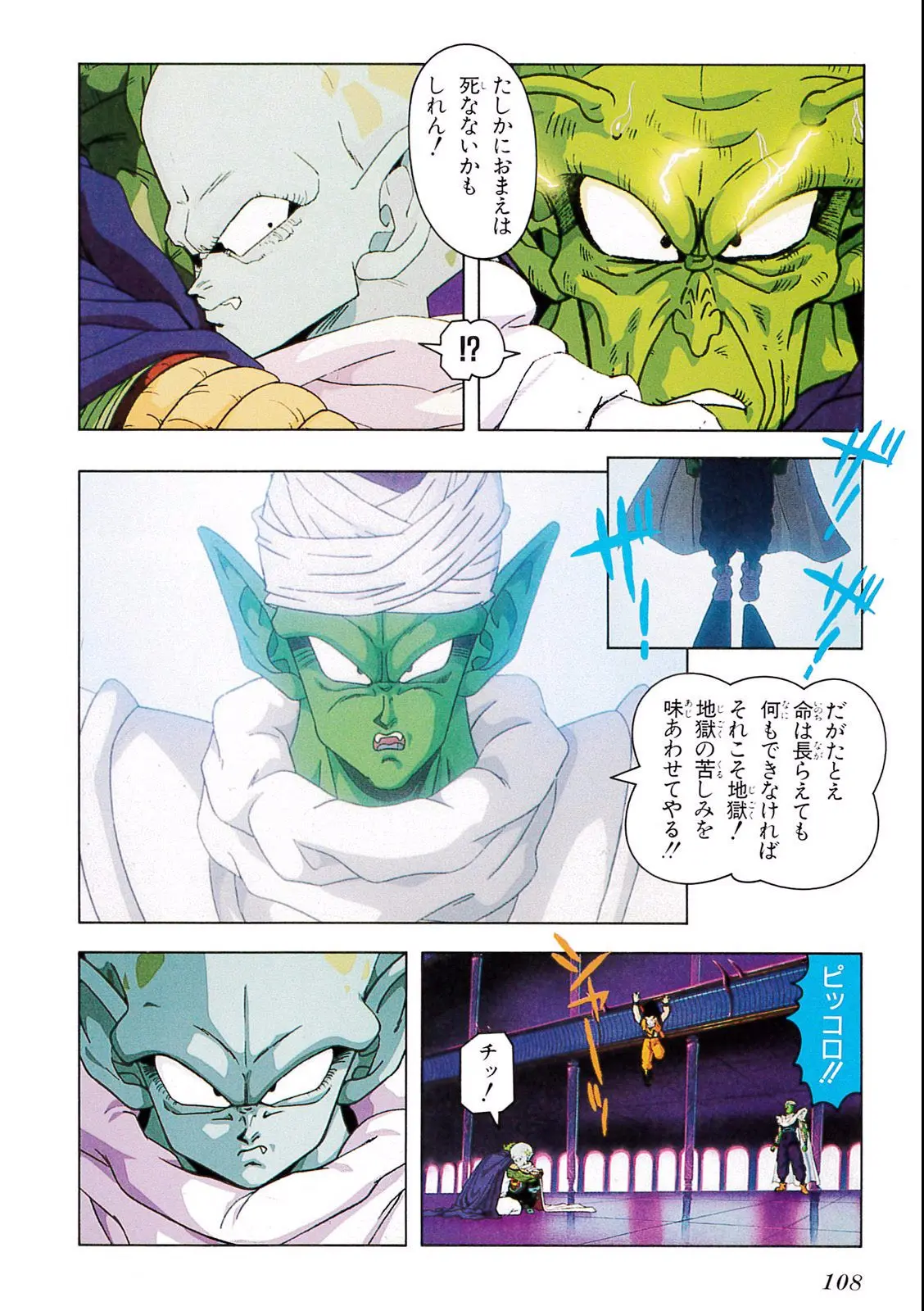 Chapitre 5 — Dragon Ball Film Anime Comics 5 : オラの悟飯をかえせッ!! — page 104