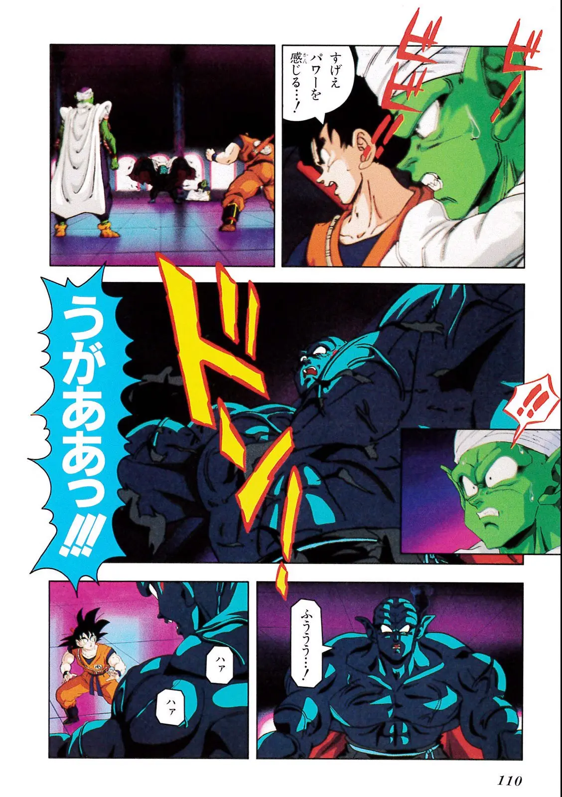 Chapitre 5 — Dragon Ball Film Anime Comics 5 : オラの悟飯をかえせッ!! — page 106