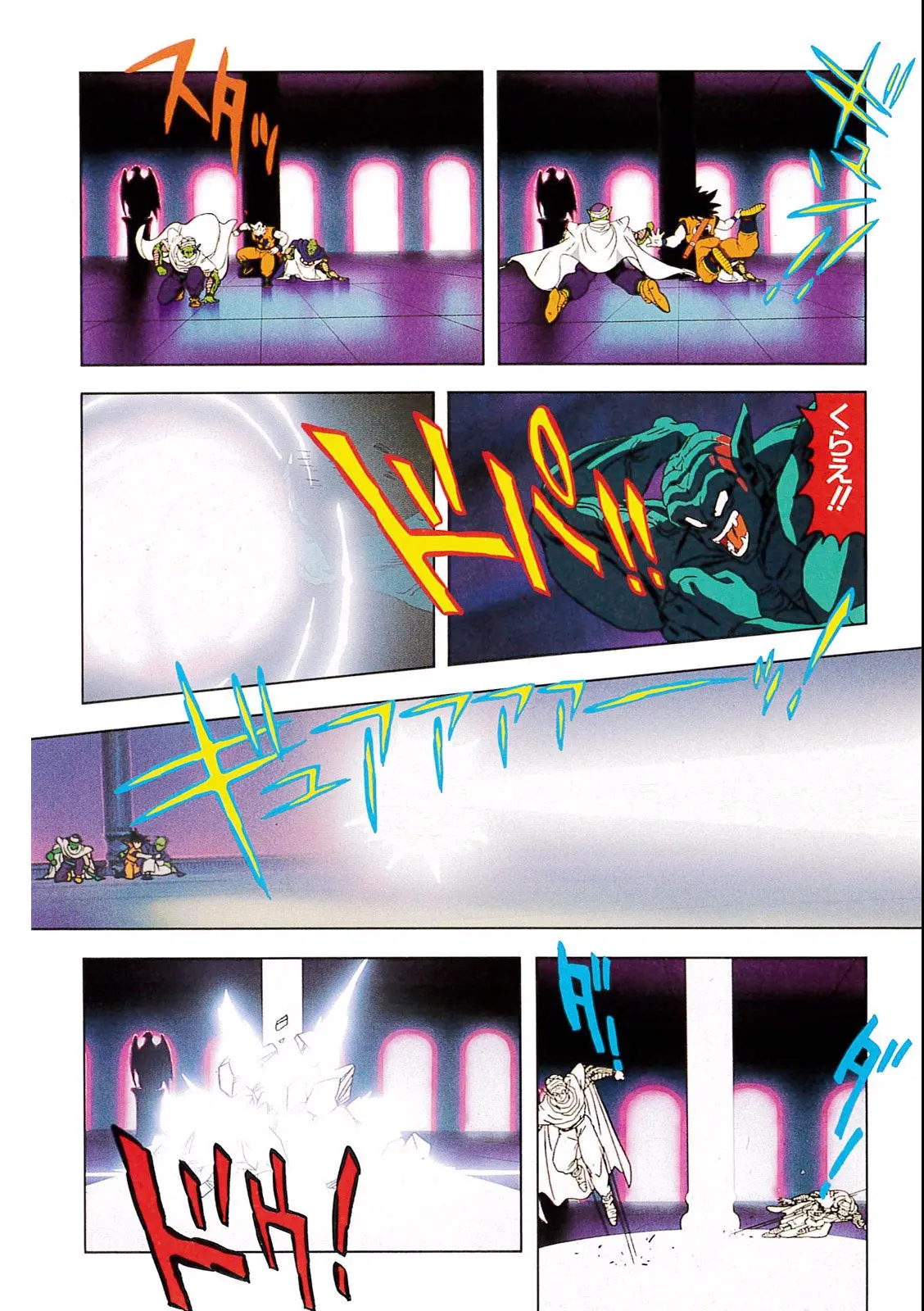 Chapitre 5 — Dragon Ball Film Anime Comics 5 : オラの悟飯をかえせッ!! — page 108