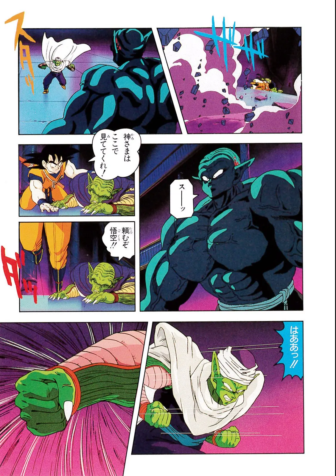 Chapitre 5 — Dragon Ball Film Anime Comics 5 : オラの悟飯をかえせッ!! — page 109
