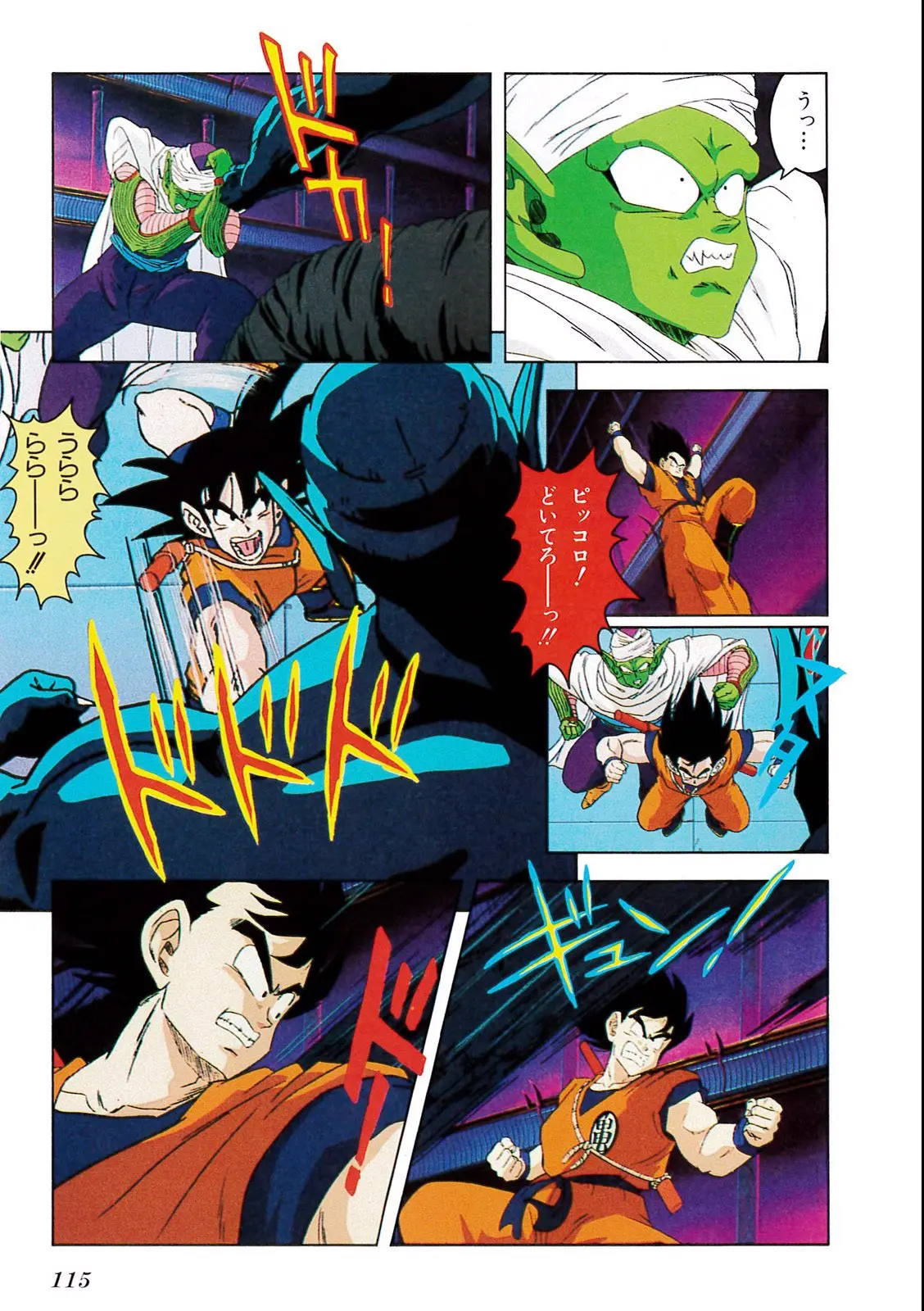 Chapitre 5 — Dragon Ball Film Anime Comics 5 : オラの悟飯をかえせッ!! — page 111