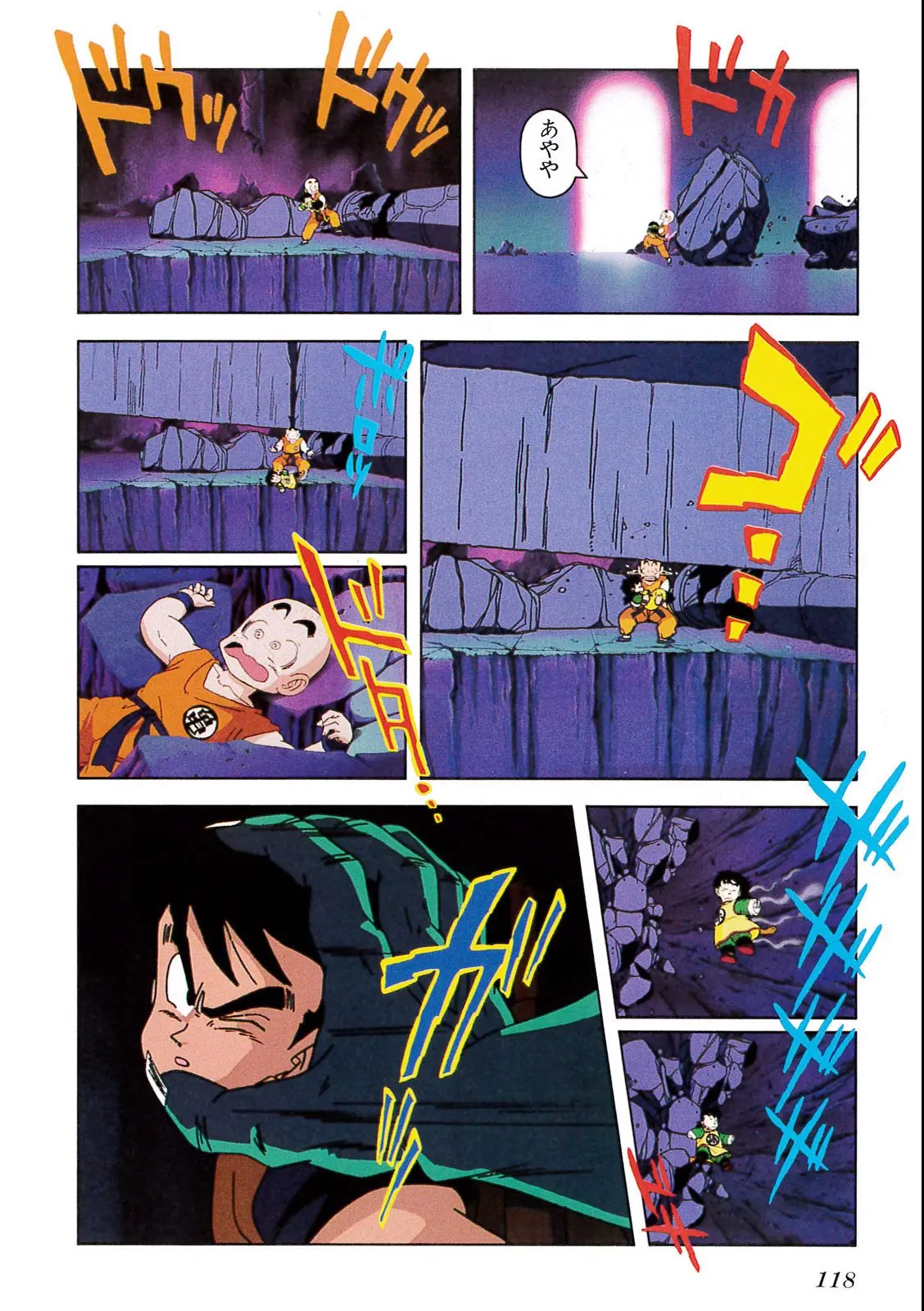 Chapitre 5 — Dragon Ball Film Anime Comics 5 : オラの悟飯をかえせッ!! — page 114